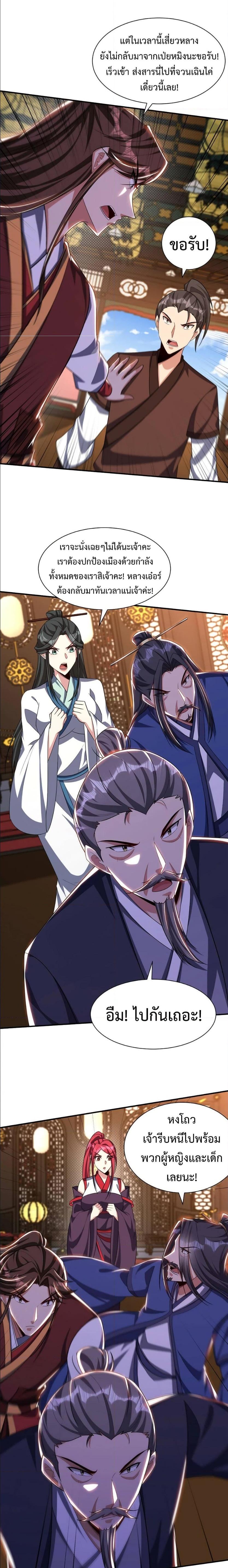 Rise of The Demon King ตอนที่ 314 แปลไทย รูปที่ 6