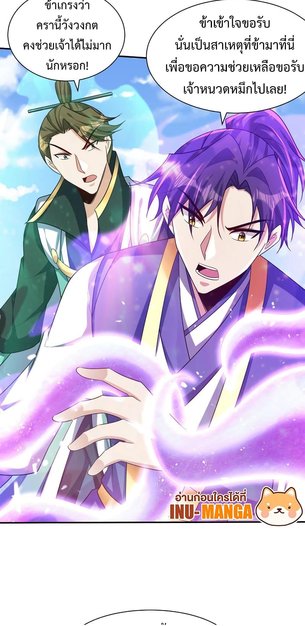 Rise of The Demon King ตอนที่ 316 แปลไทย รูปที่ 36