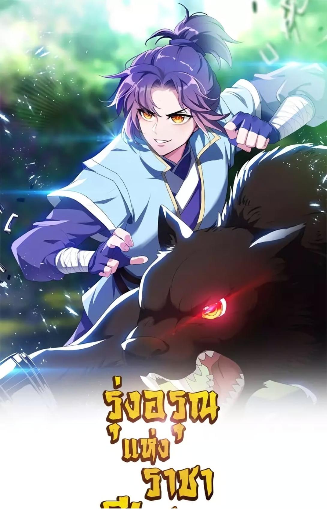 Rise of The Demon King ตอนที่ 317 แปลไทย รูปที่ 1