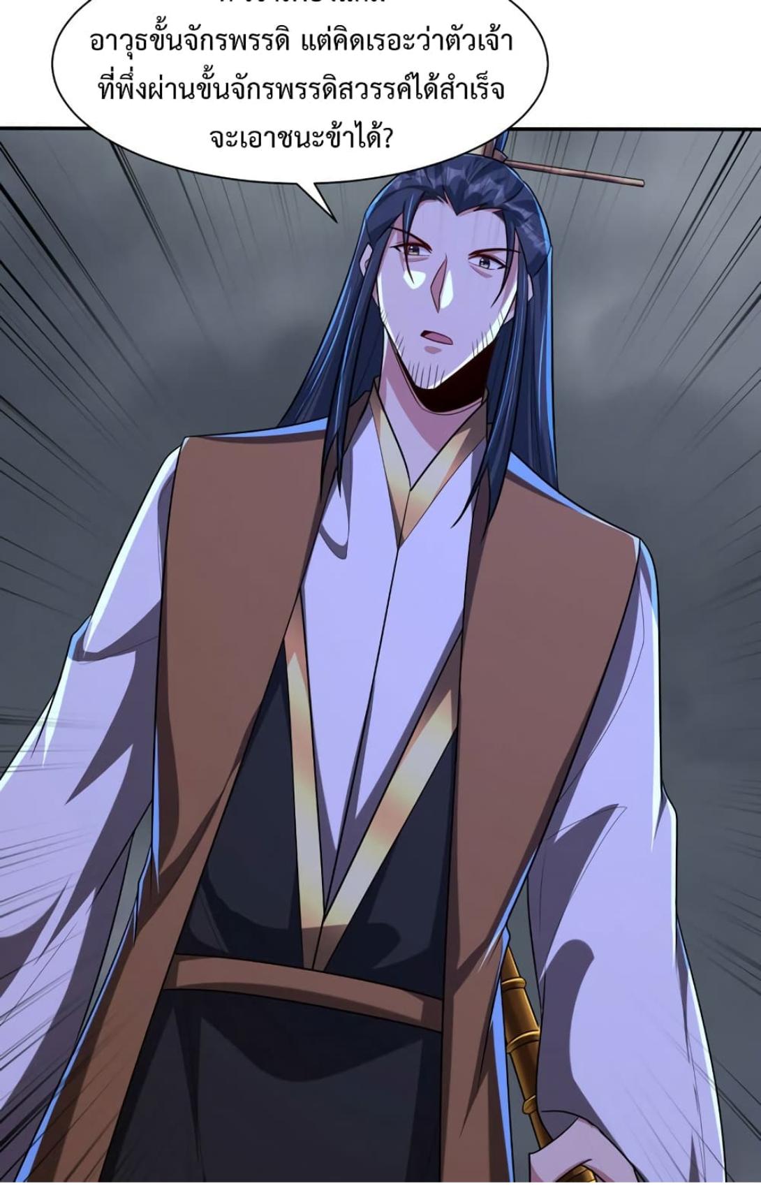 Rise of The Demon King ตอนที่ 317 แปลไทย รูปที่ 16