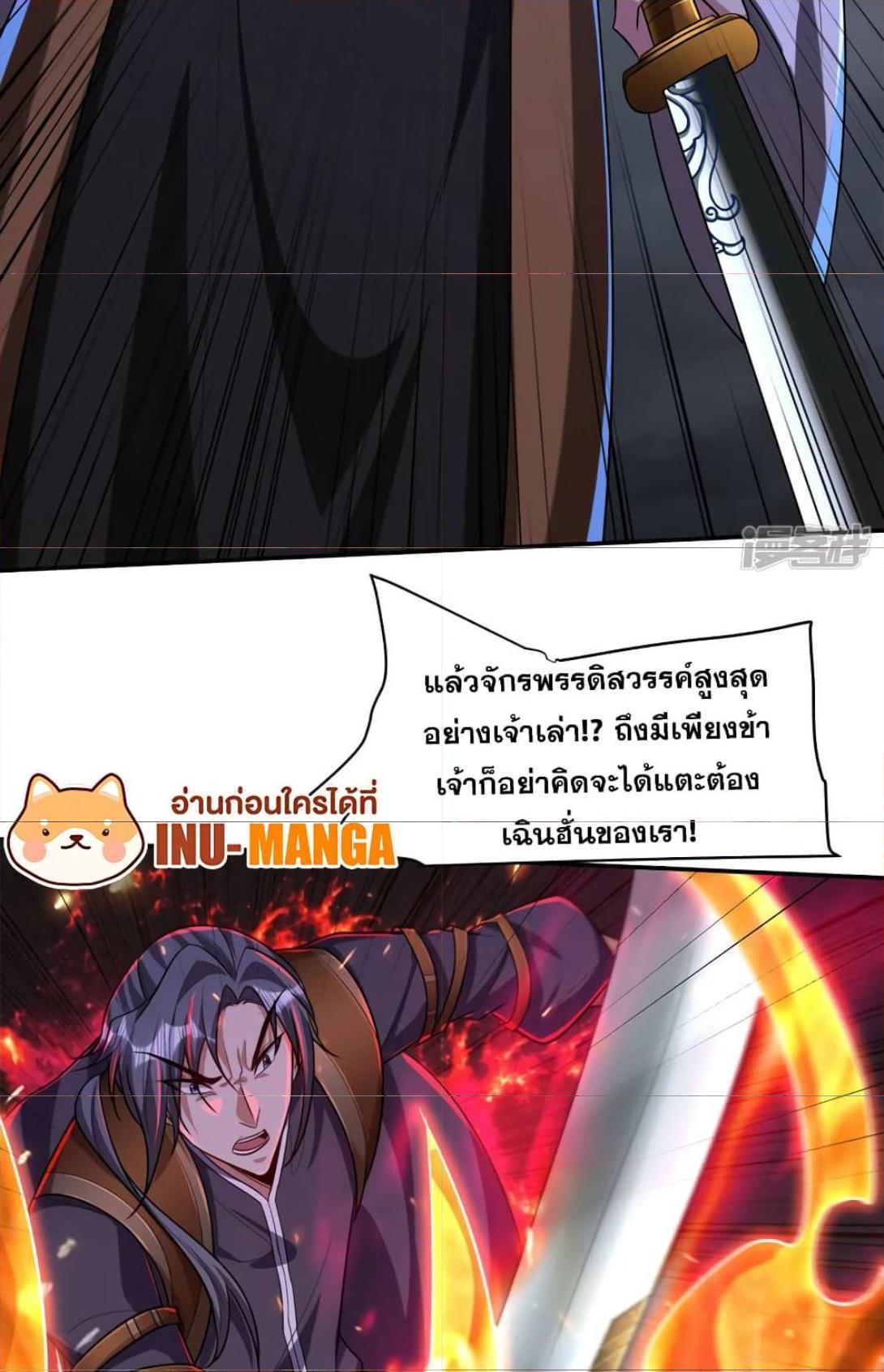 Rise of The Demon King ตอนที่ 317 แปลไทย รูปที่ 17