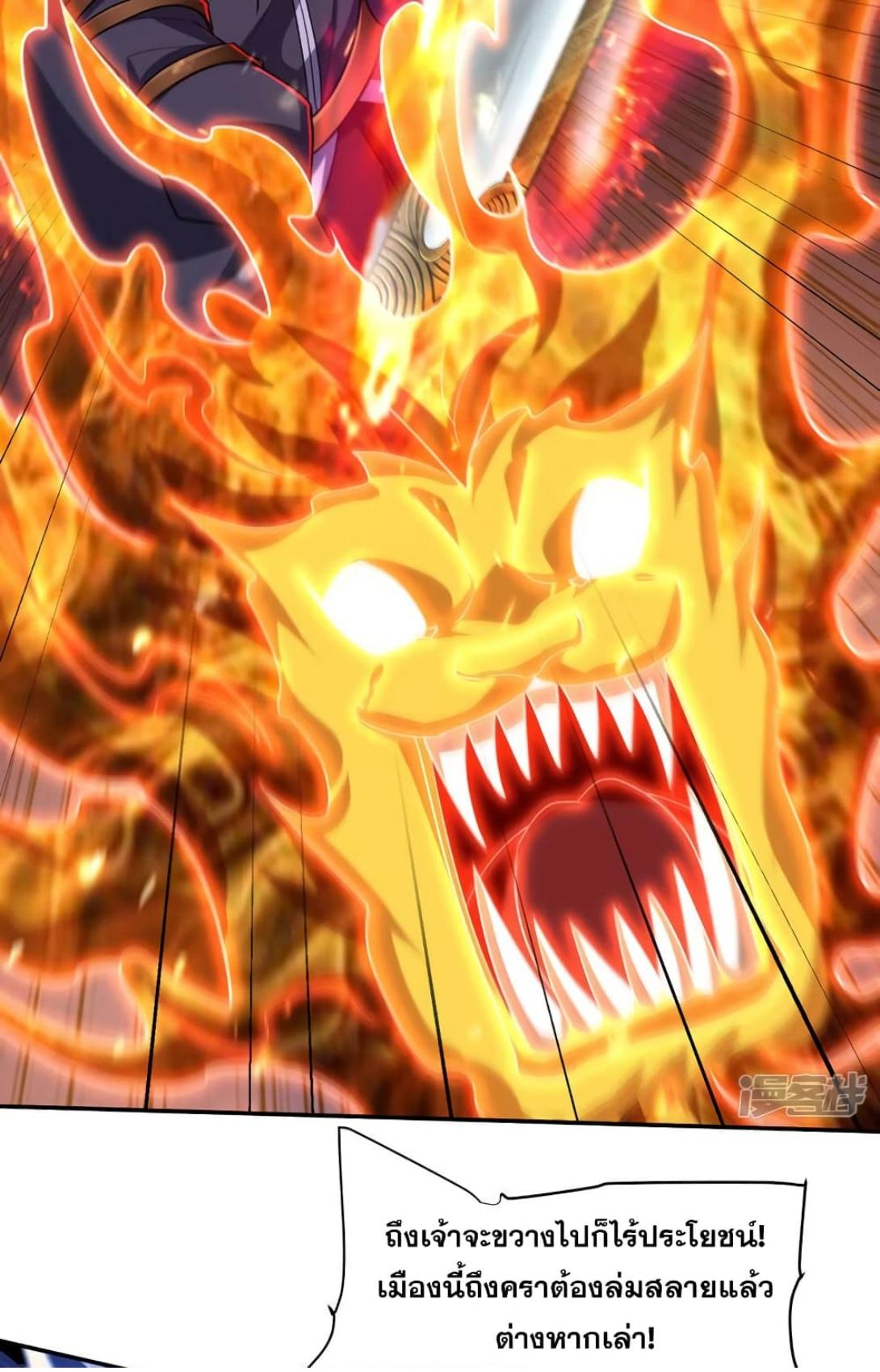 Rise of The Demon King ตอนที่ 317 แปลไทย รูปที่ 18