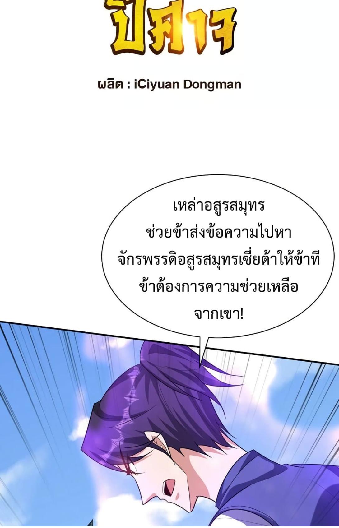 Rise of The Demon King ตอนที่ 317 แปลไทย รูปที่ 2