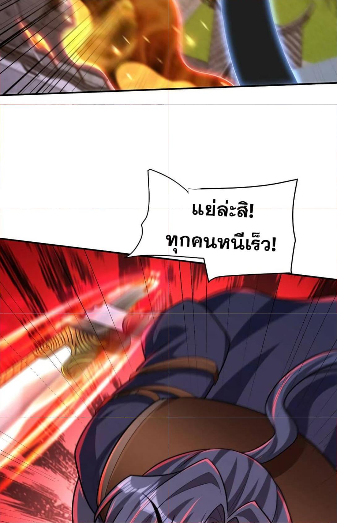 Rise of The Demon King ตอนที่ 317 แปลไทย รูปที่ 23