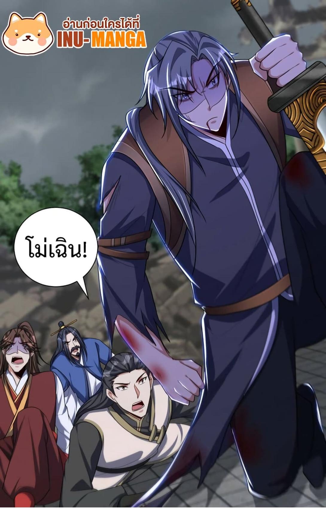 Rise of The Demon King ตอนที่ 317 แปลไทย รูปที่ 29
