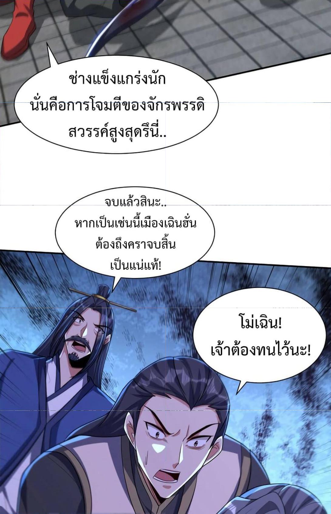 Rise of The Demon King ตอนที่ 317 แปลไทย รูปที่ 30