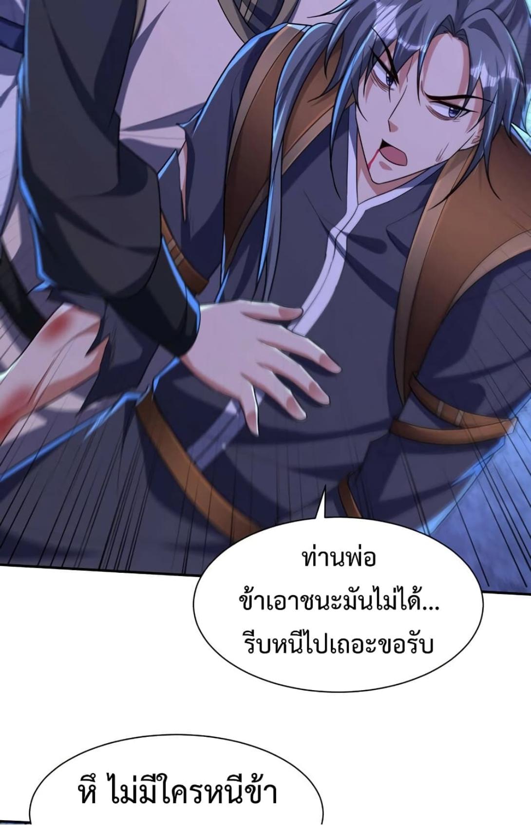 Rise of The Demon King ตอนที่ 317 แปลไทย รูปที่ 31