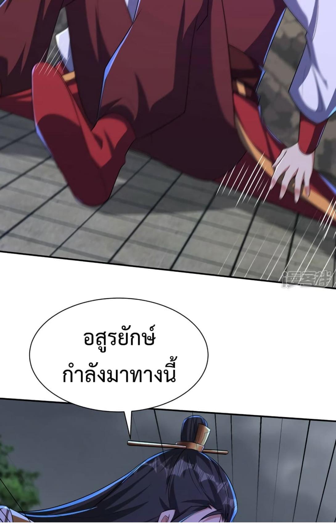 Rise of The Demon King ตอนที่ 317 แปลไทย รูปที่ 34
