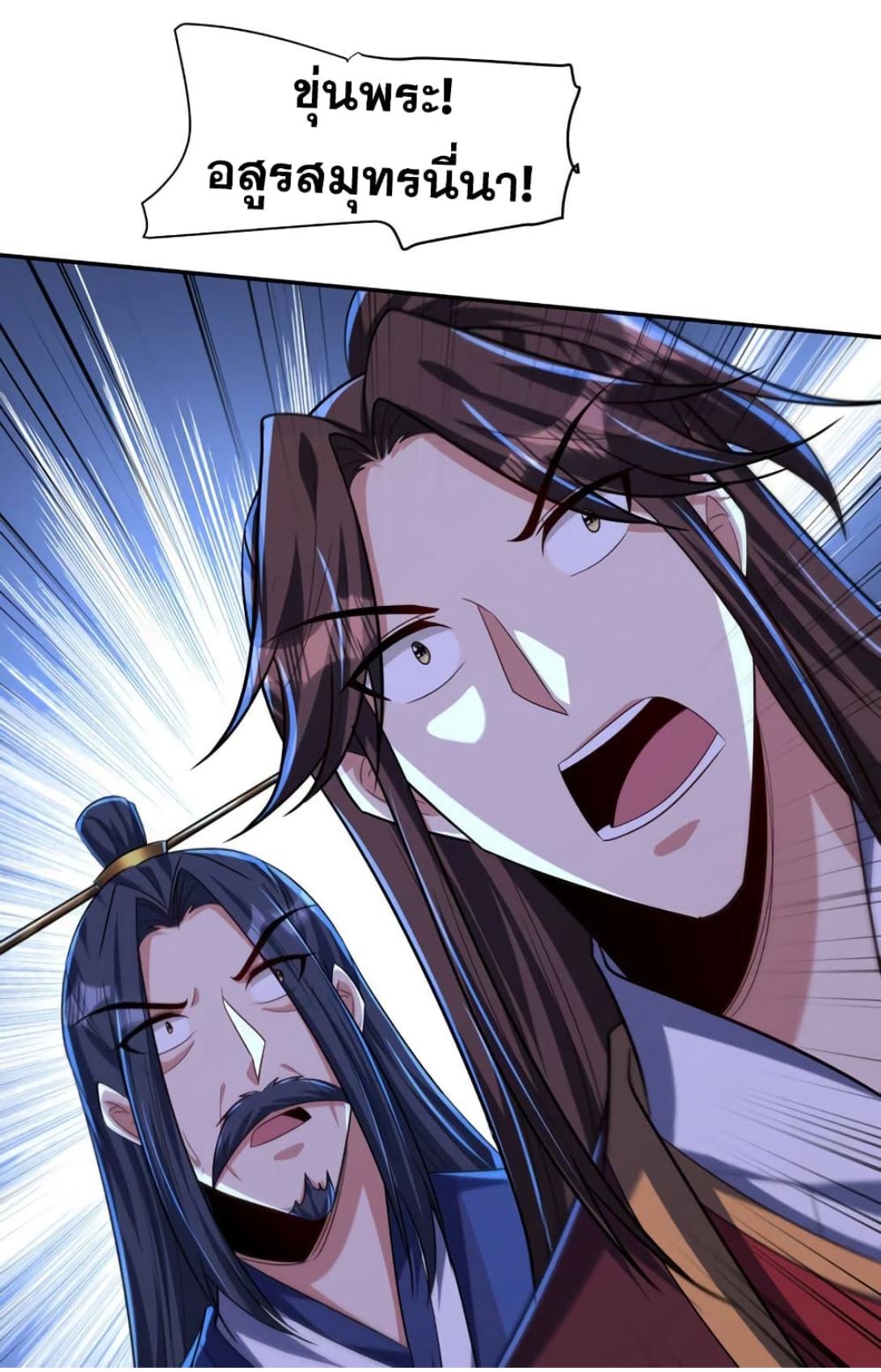 Rise of The Demon King ตอนที่ 317 แปลไทย รูปที่ 36