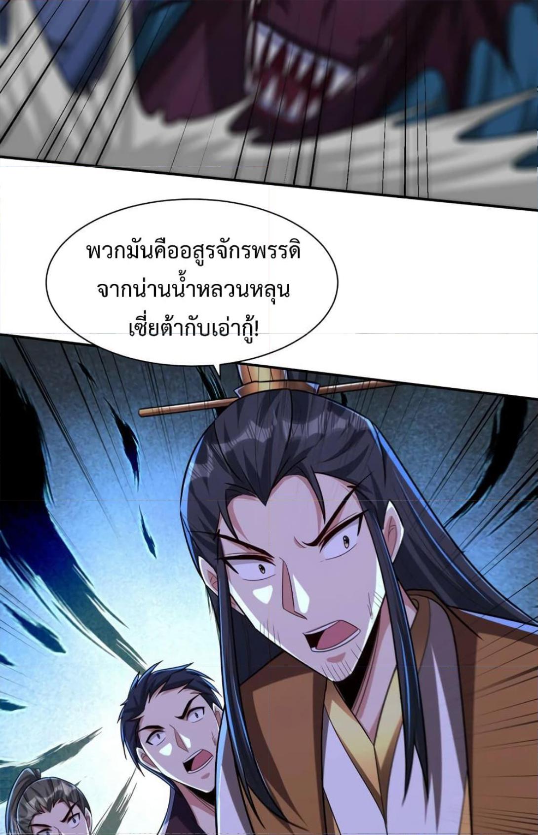 Rise of The Demon King ตอนที่ 317 แปลไทย รูปที่ 39