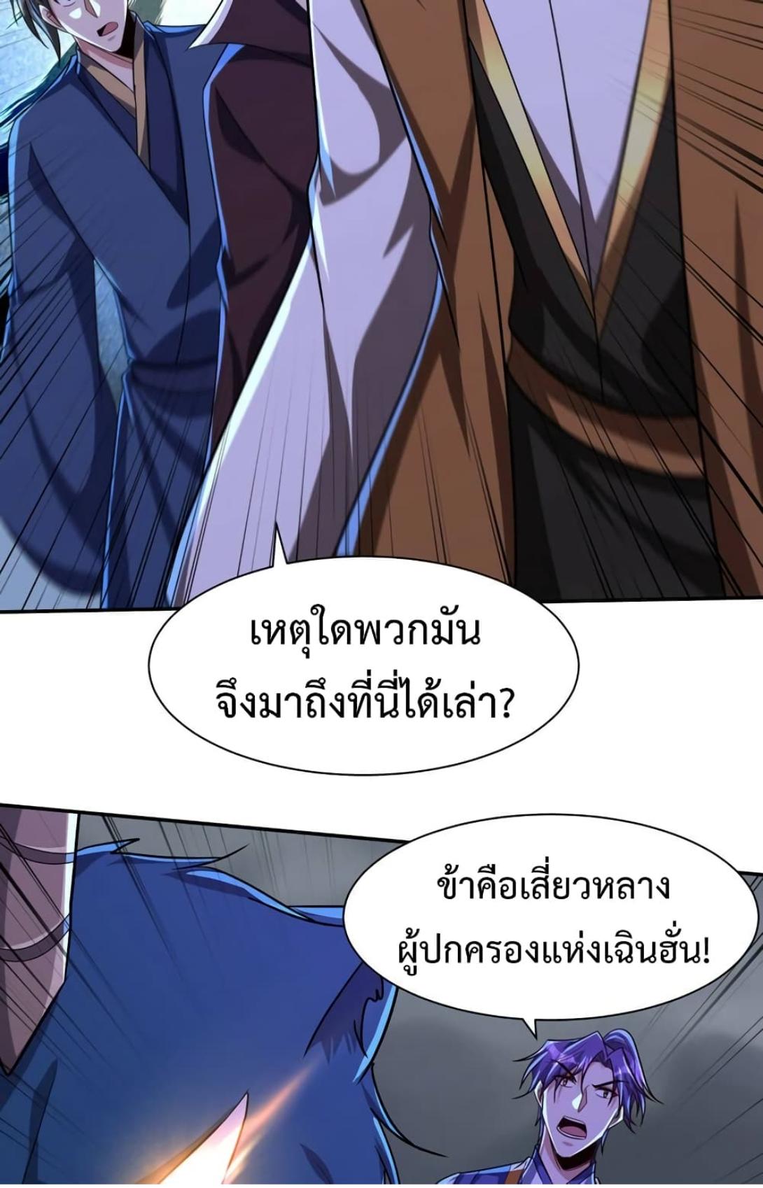 Rise of The Demon King ตอนที่ 317 แปลไทย รูปที่ 40