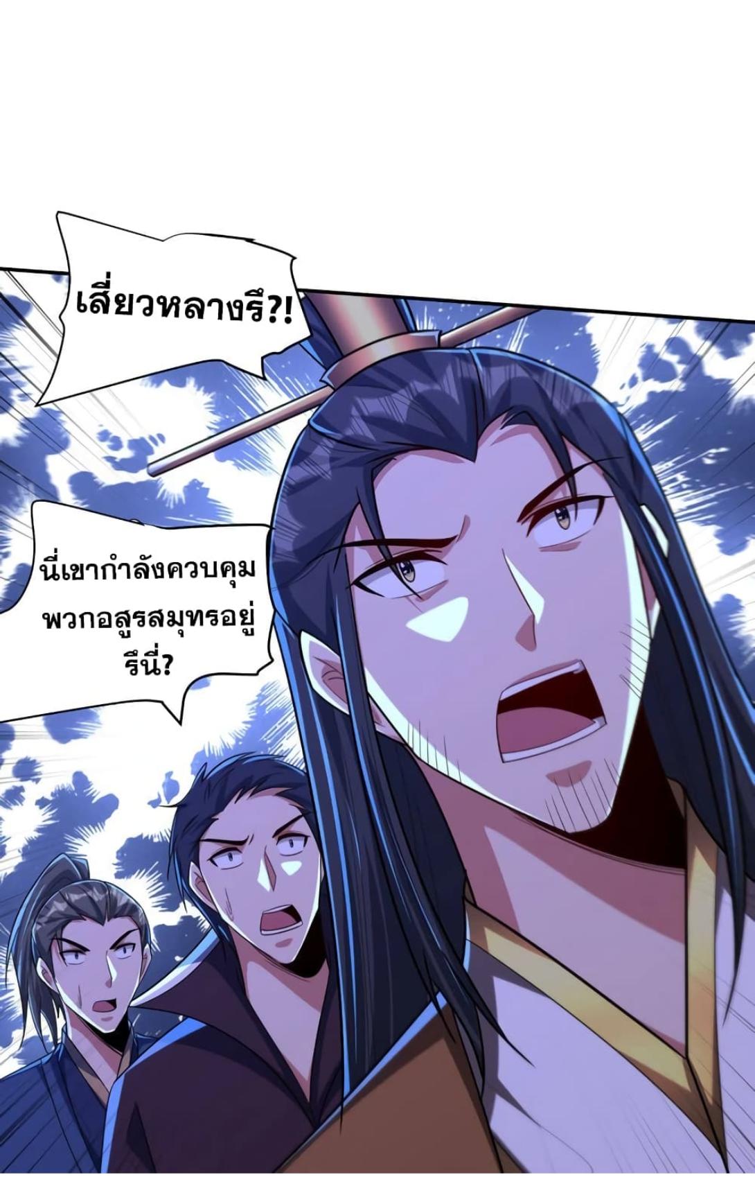 Rise of The Demon King ตอนที่ 317 แปลไทย รูปที่ 42