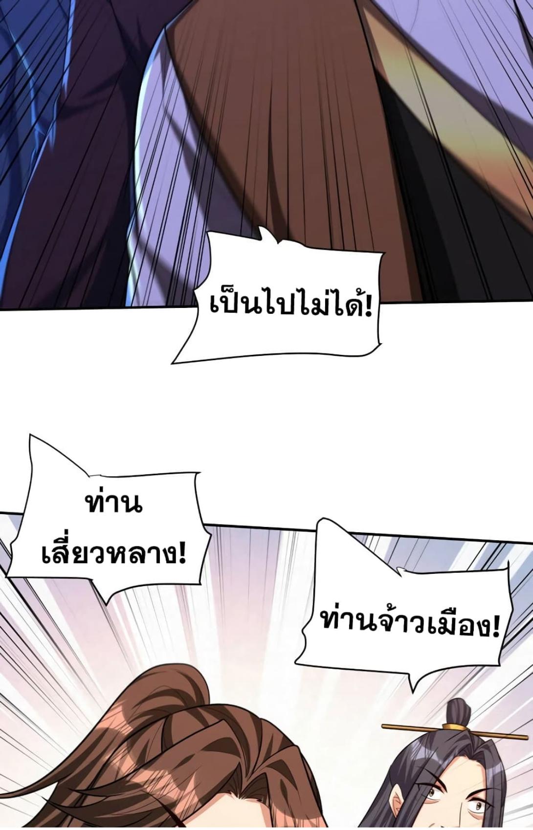 Rise of The Demon King ตอนที่ 317 แปลไทย รูปที่ 43