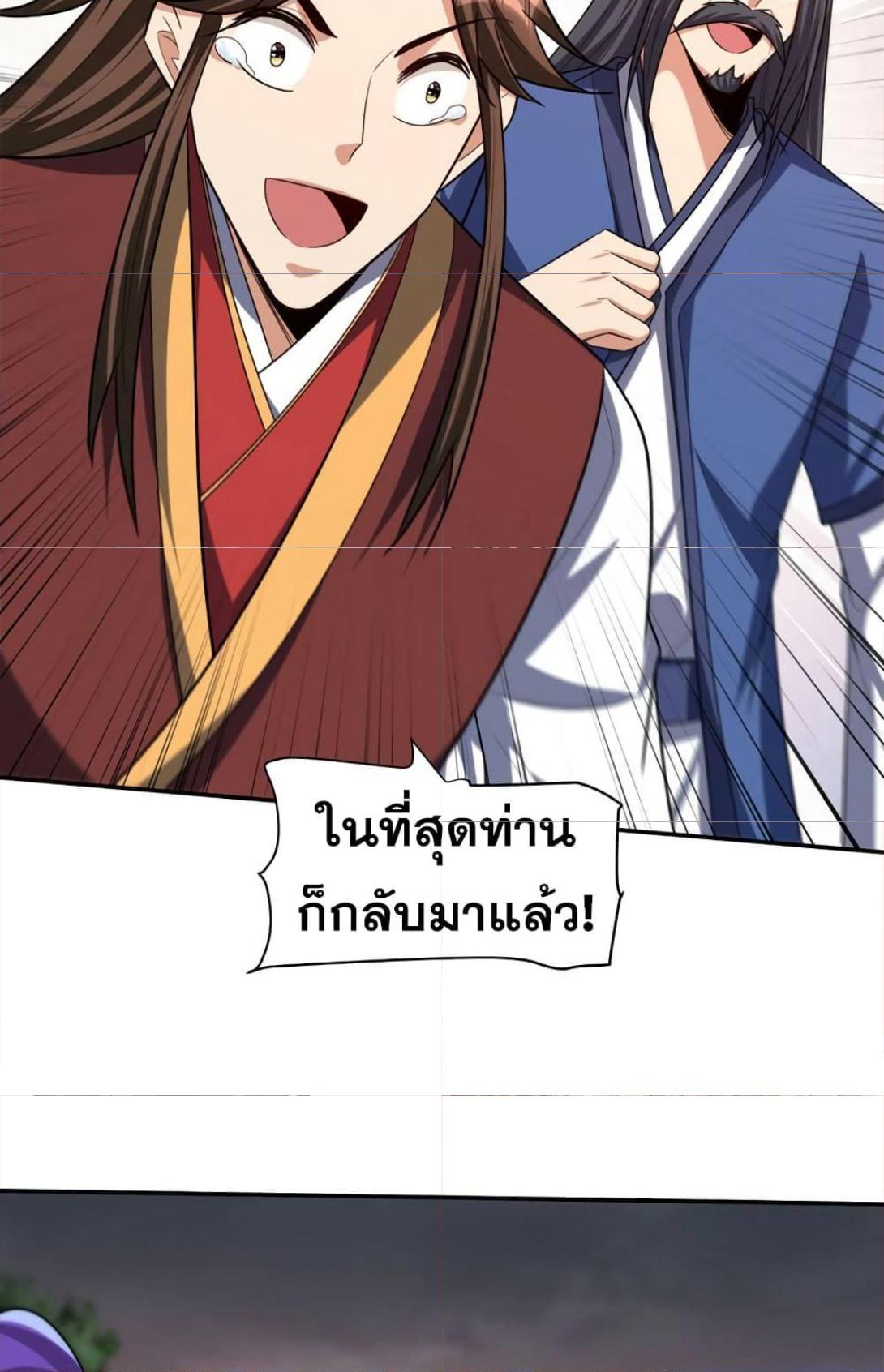 Rise of The Demon King ตอนที่ 317 แปลไทย รูปที่ 44