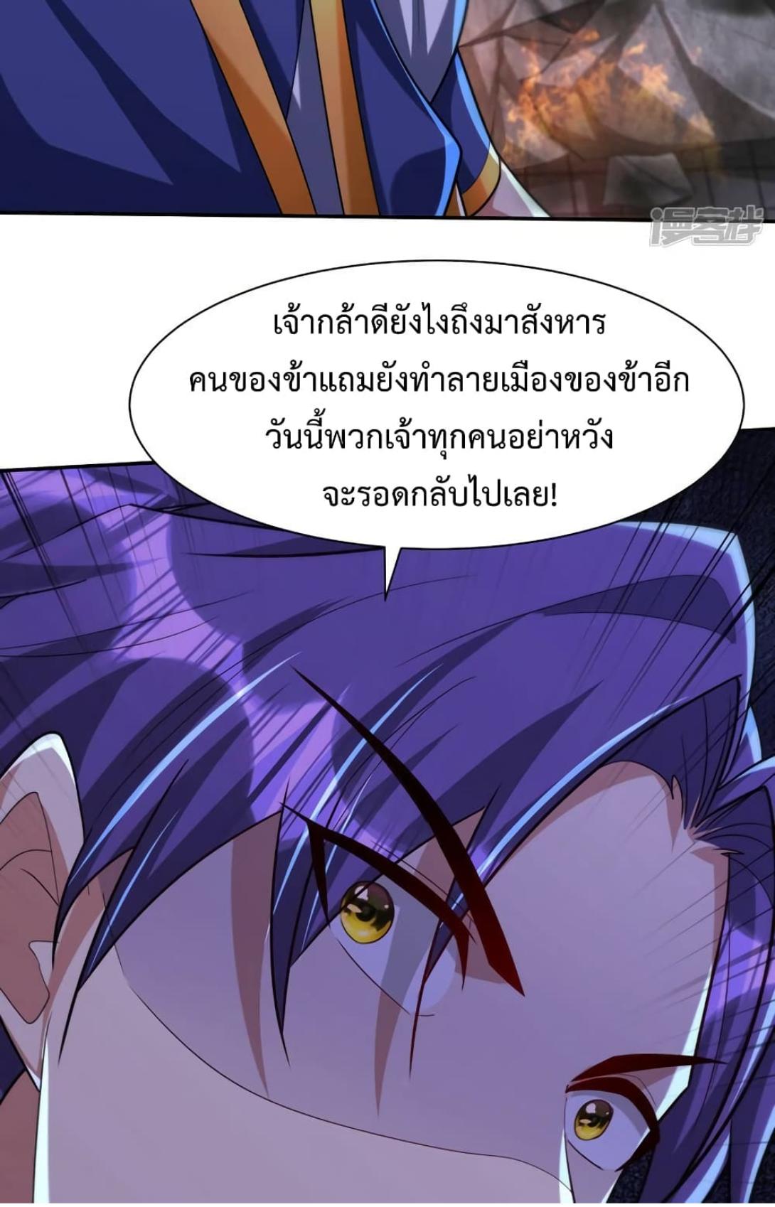 Rise of The Demon King ตอนที่ 317 แปลไทย รูปที่ 46