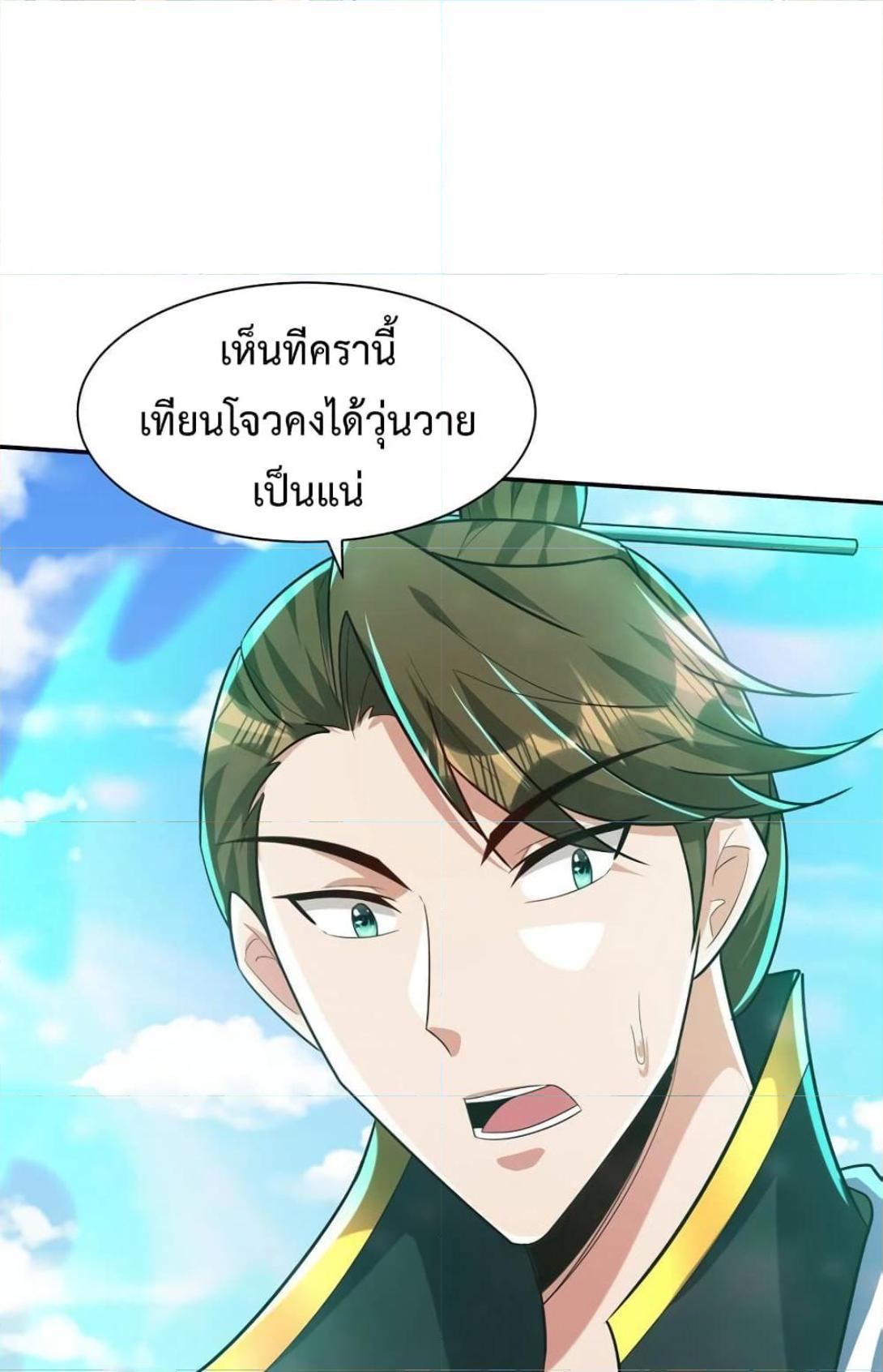 Rise of The Demon King ตอนที่ 317 แปลไทย รูปที่ 7