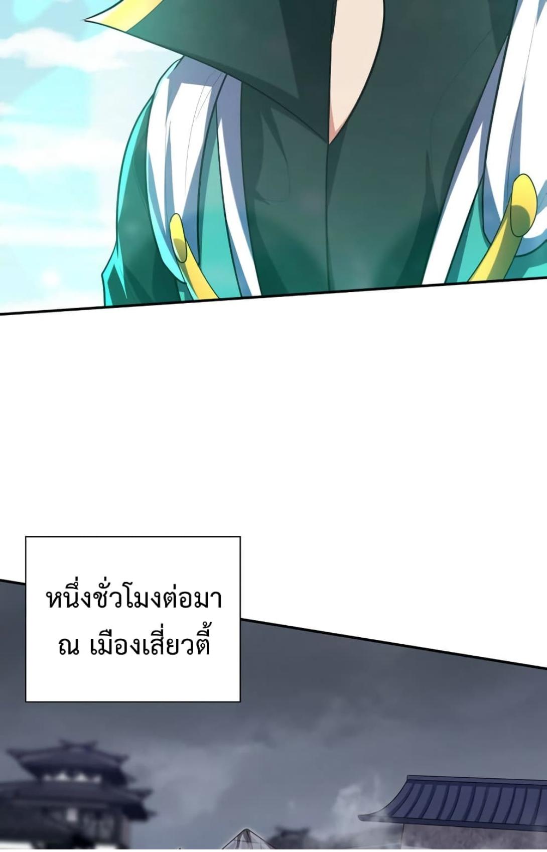 Rise of The Demon King ตอนที่ 317 แปลไทย รูปที่ 8