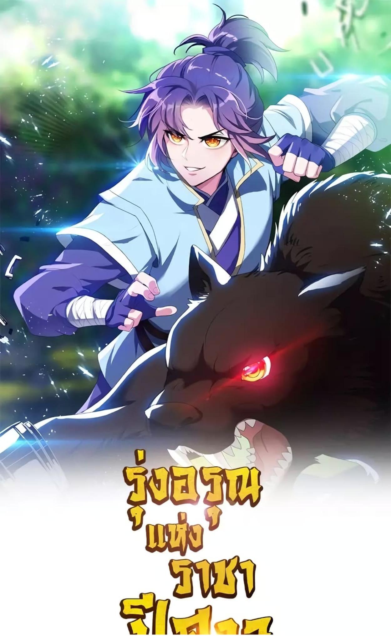 Rise of The Demon King ตอนที่ 318 แปลไทย รูปที่ 1