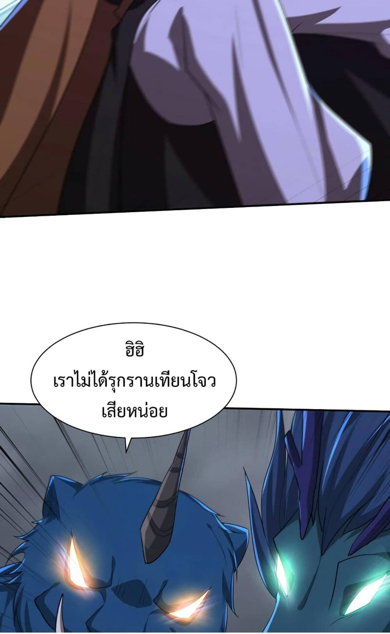 Rise of The Demon King ตอนที่ 318 แปลไทย รูปที่ 10