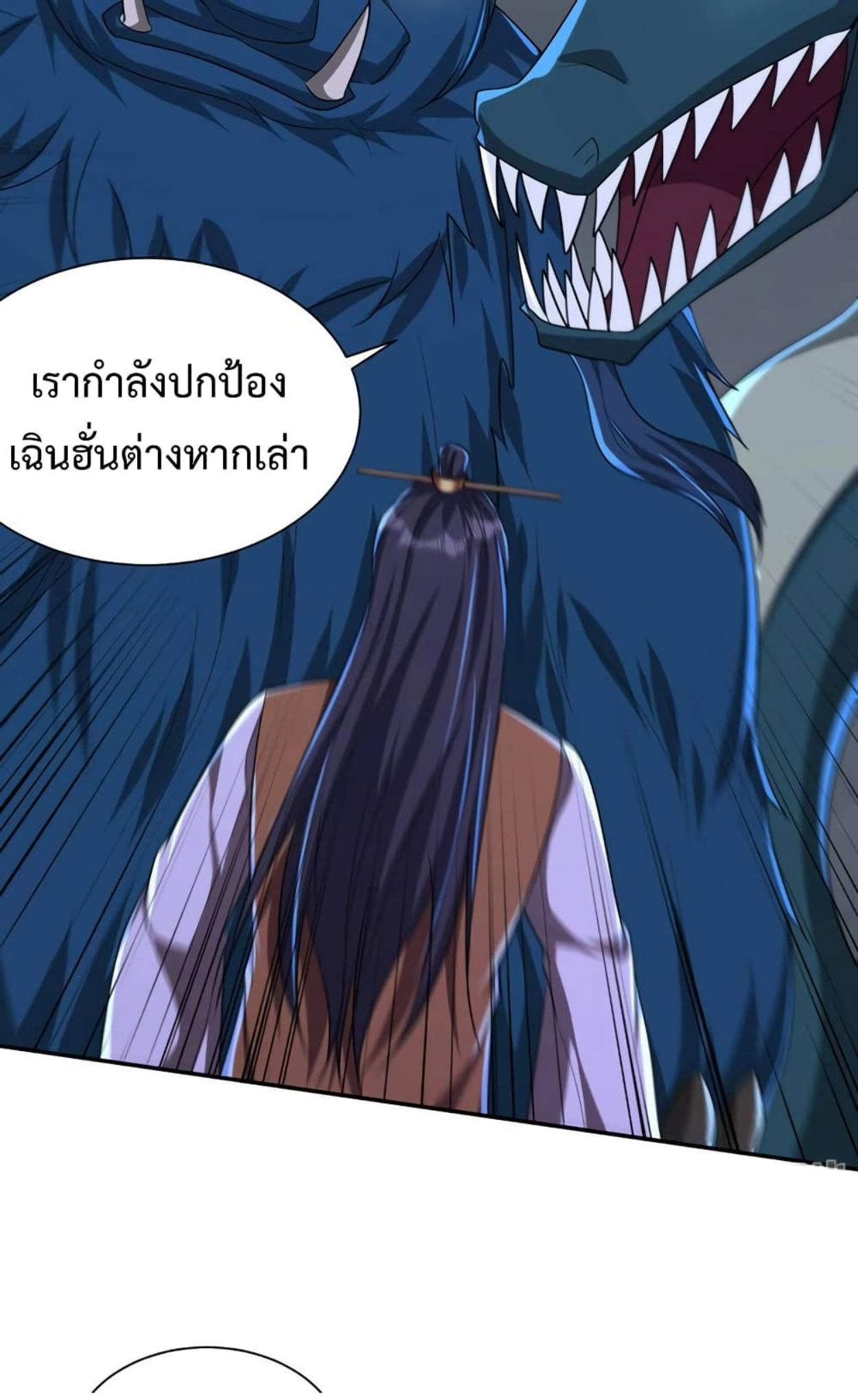 Rise of The Demon King ตอนที่ 318 แปลไทย รูปที่ 11