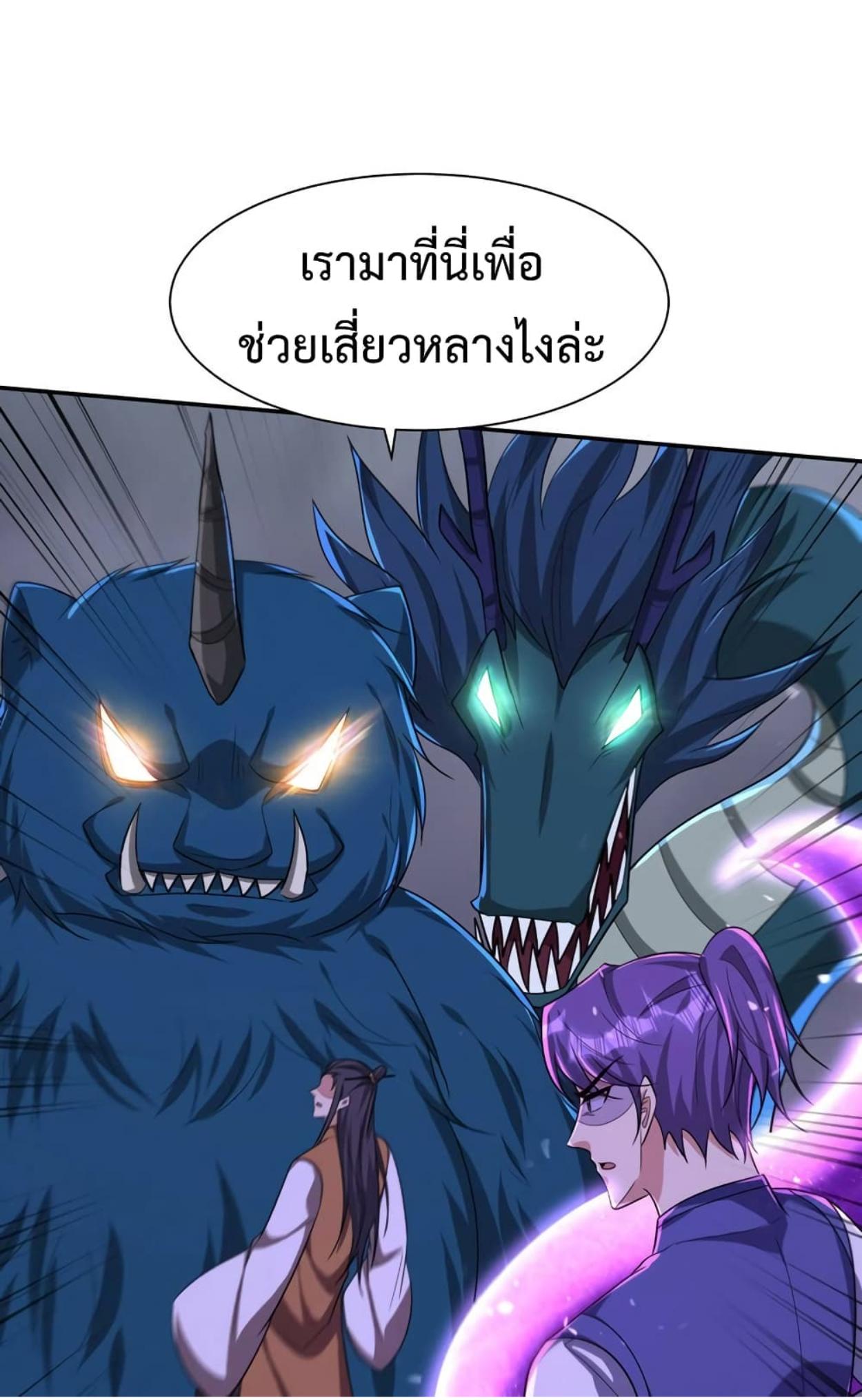 Rise of The Demon King ตอนที่ 318 แปลไทย รูปที่ 13