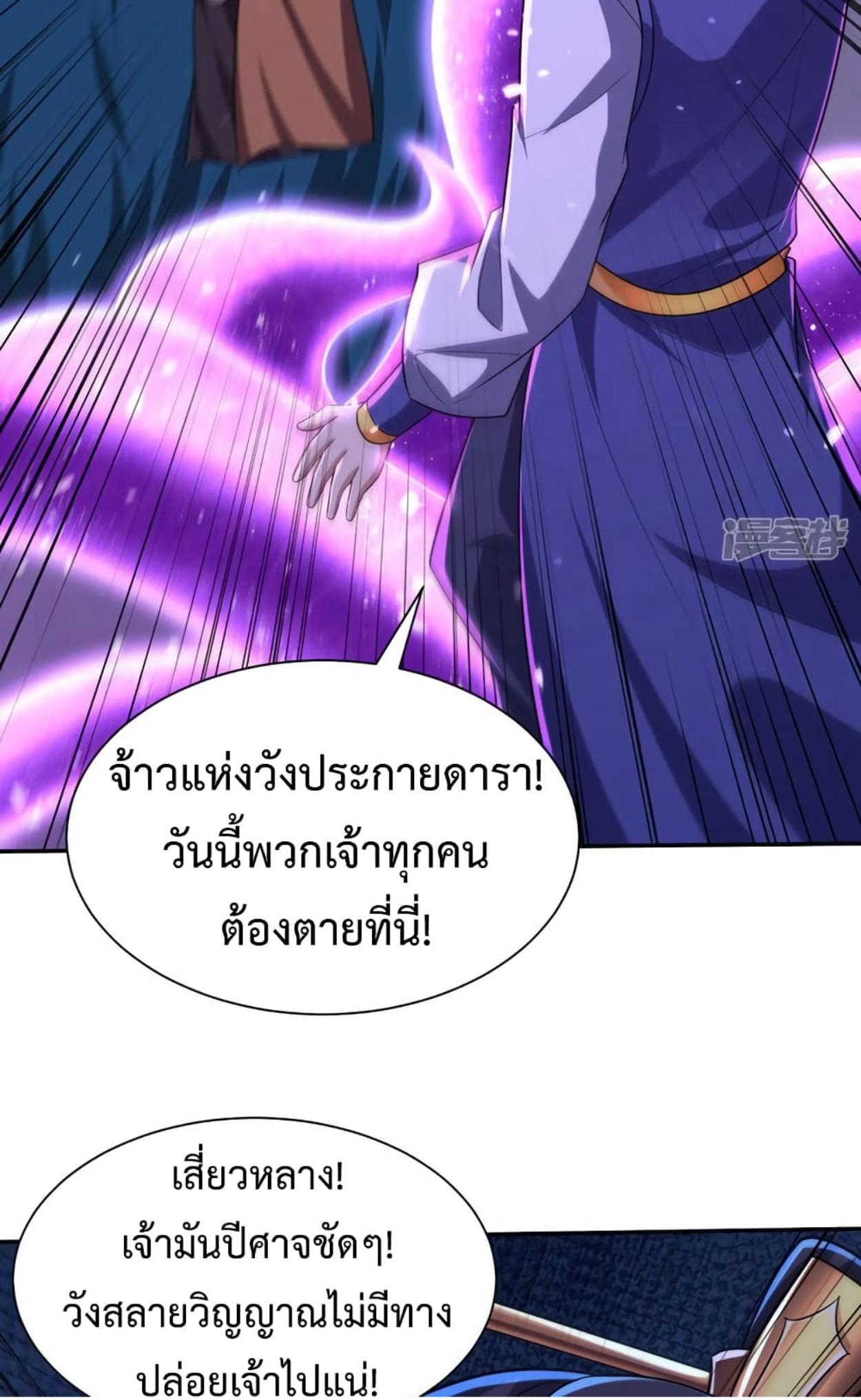 Rise of The Demon King ตอนที่ 318 แปลไทย รูปที่ 14