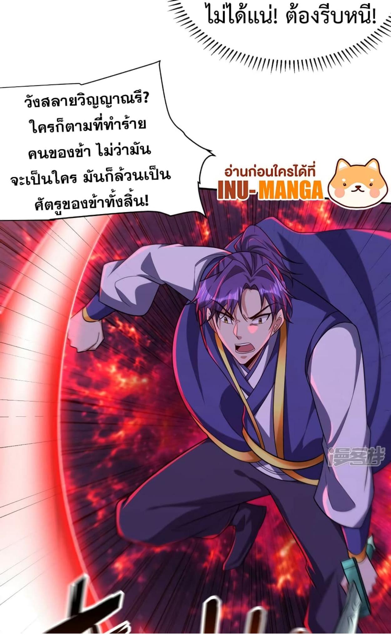 Rise of The Demon King ตอนที่ 318 แปลไทย รูปที่ 16