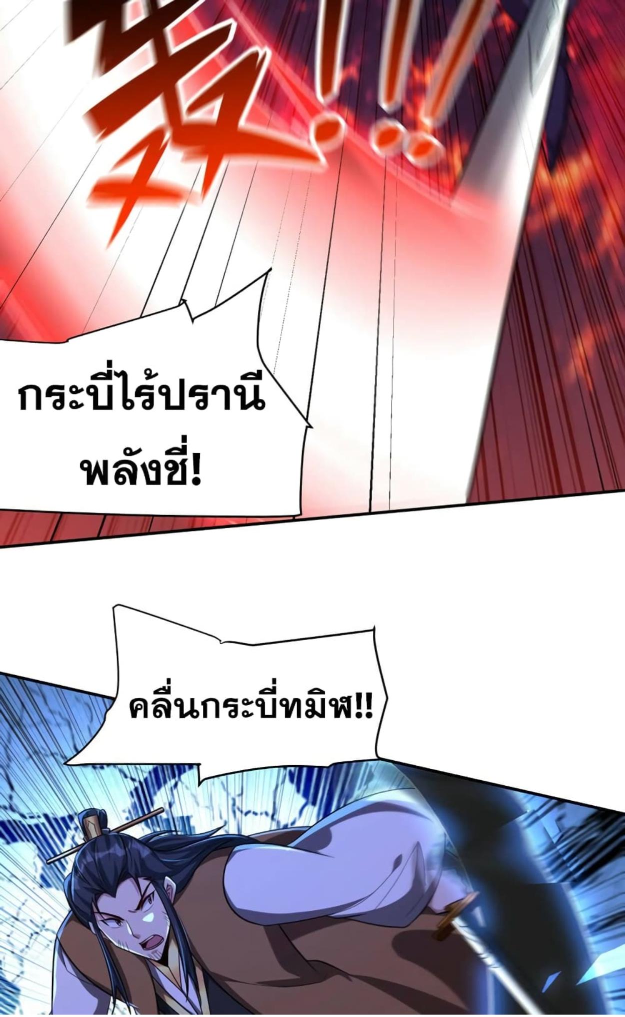 Rise of The Demon King ตอนที่ 318 แปลไทย รูปที่ 17