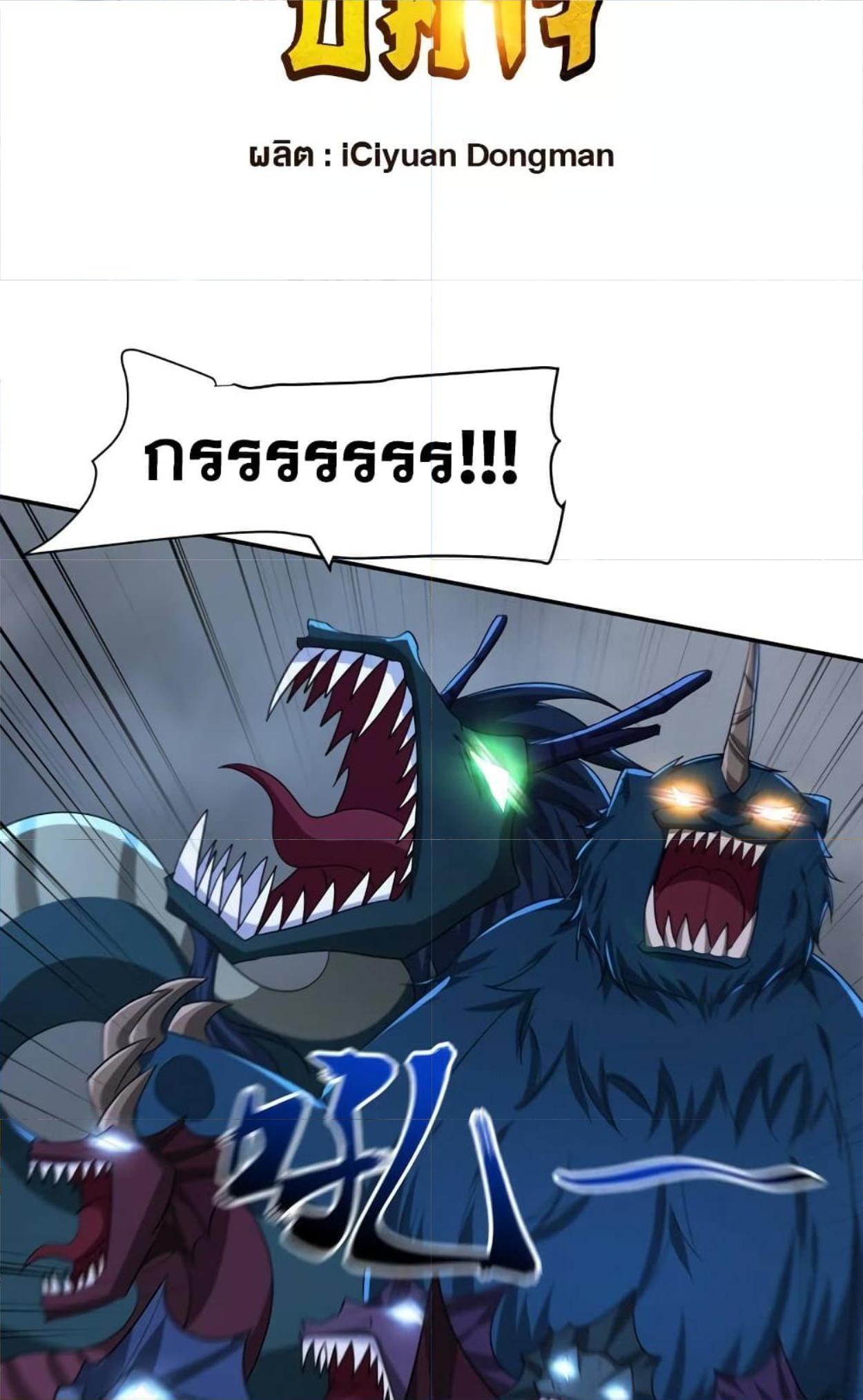 Rise of The Demon King ตอนที่ 318 แปลไทย รูปที่ 2