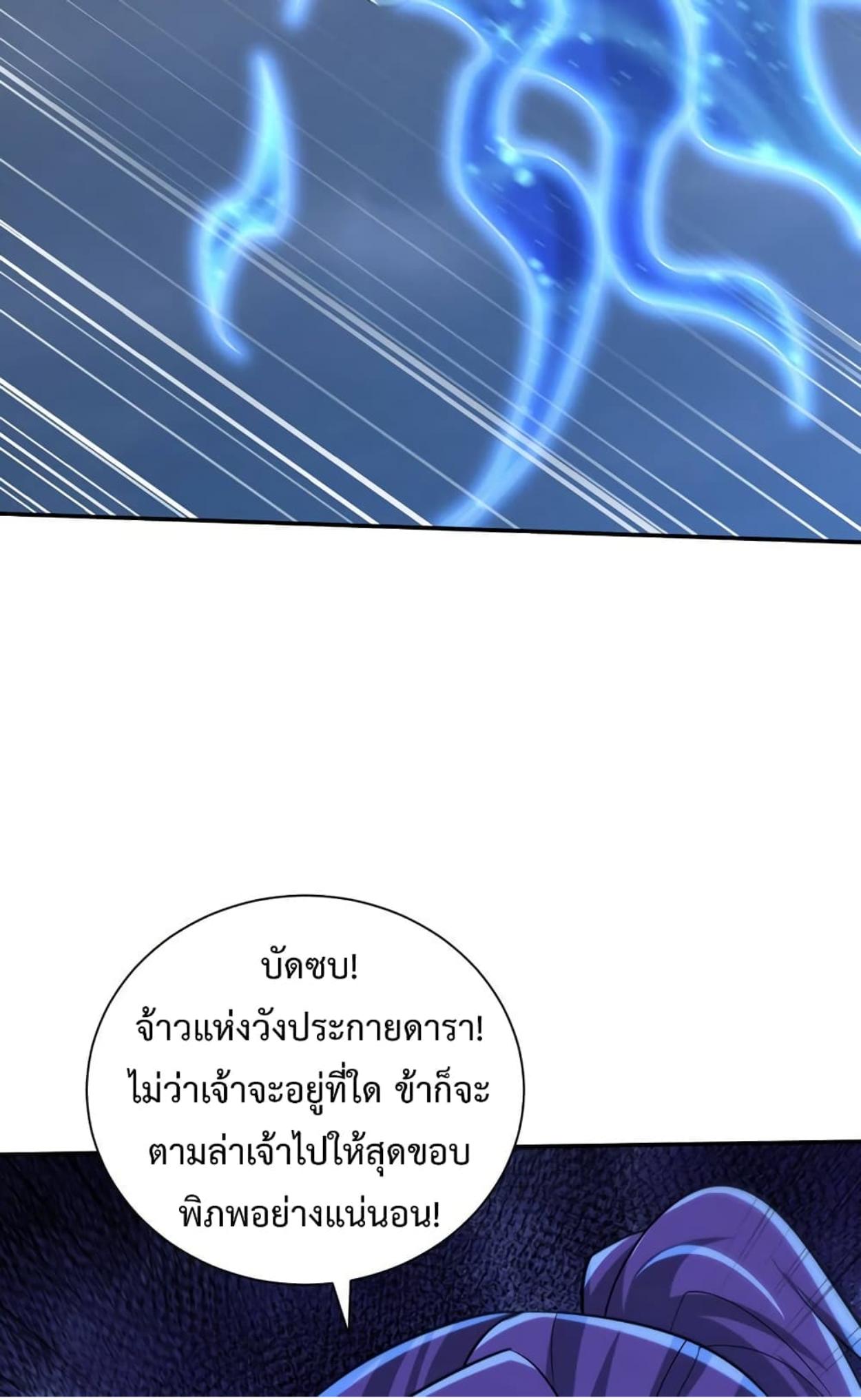 Rise of The Demon King ตอนที่ 318 แปลไทย รูปที่ 21