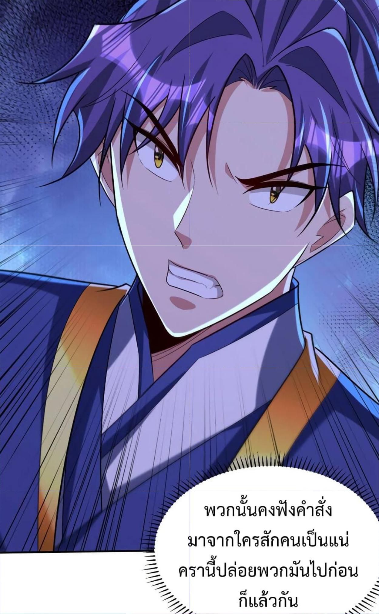 Rise of The Demon King ตอนที่ 318 แปลไทย รูปที่ 22