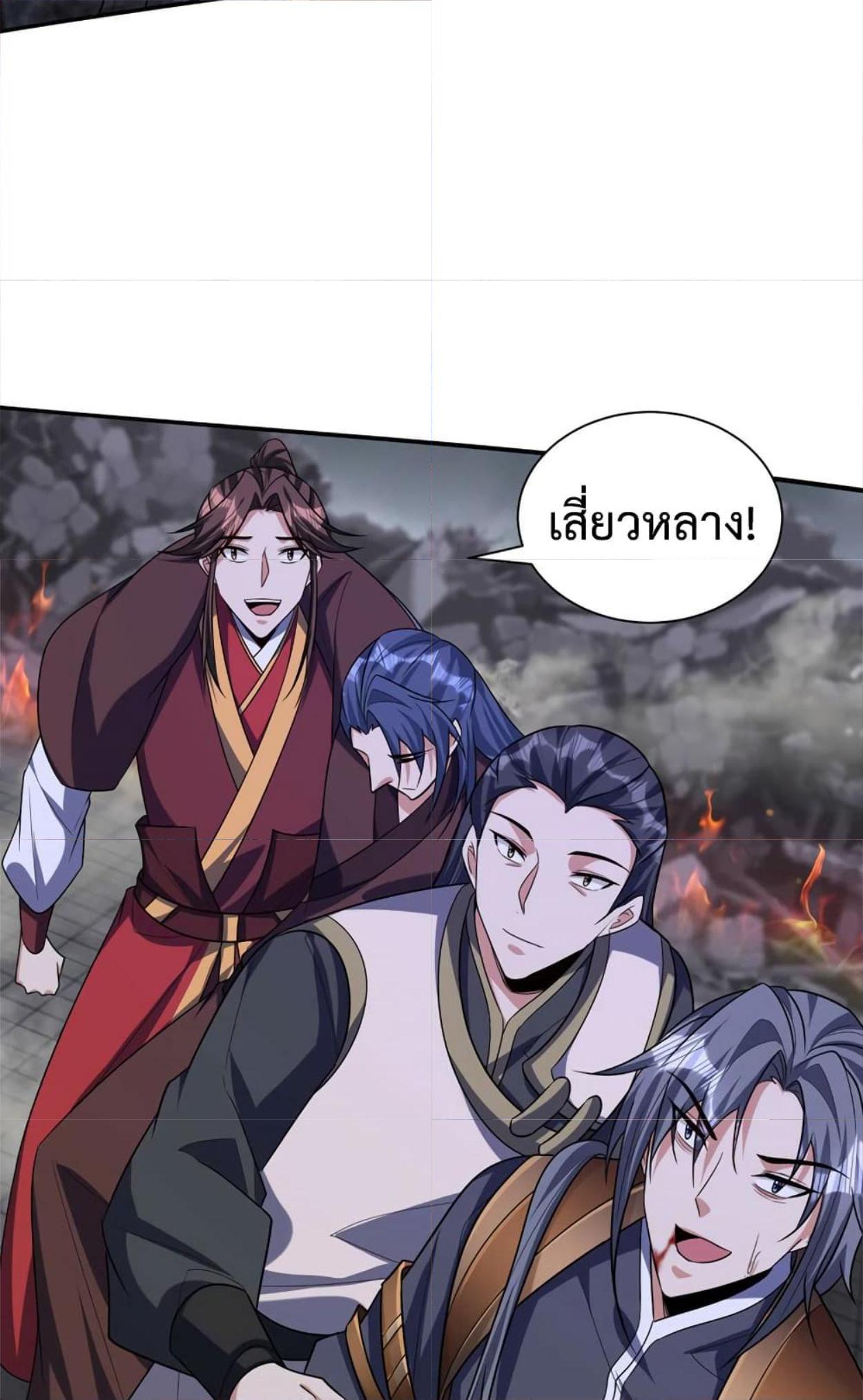 Rise of The Demon King ตอนที่ 318 แปลไทย รูปที่ 27