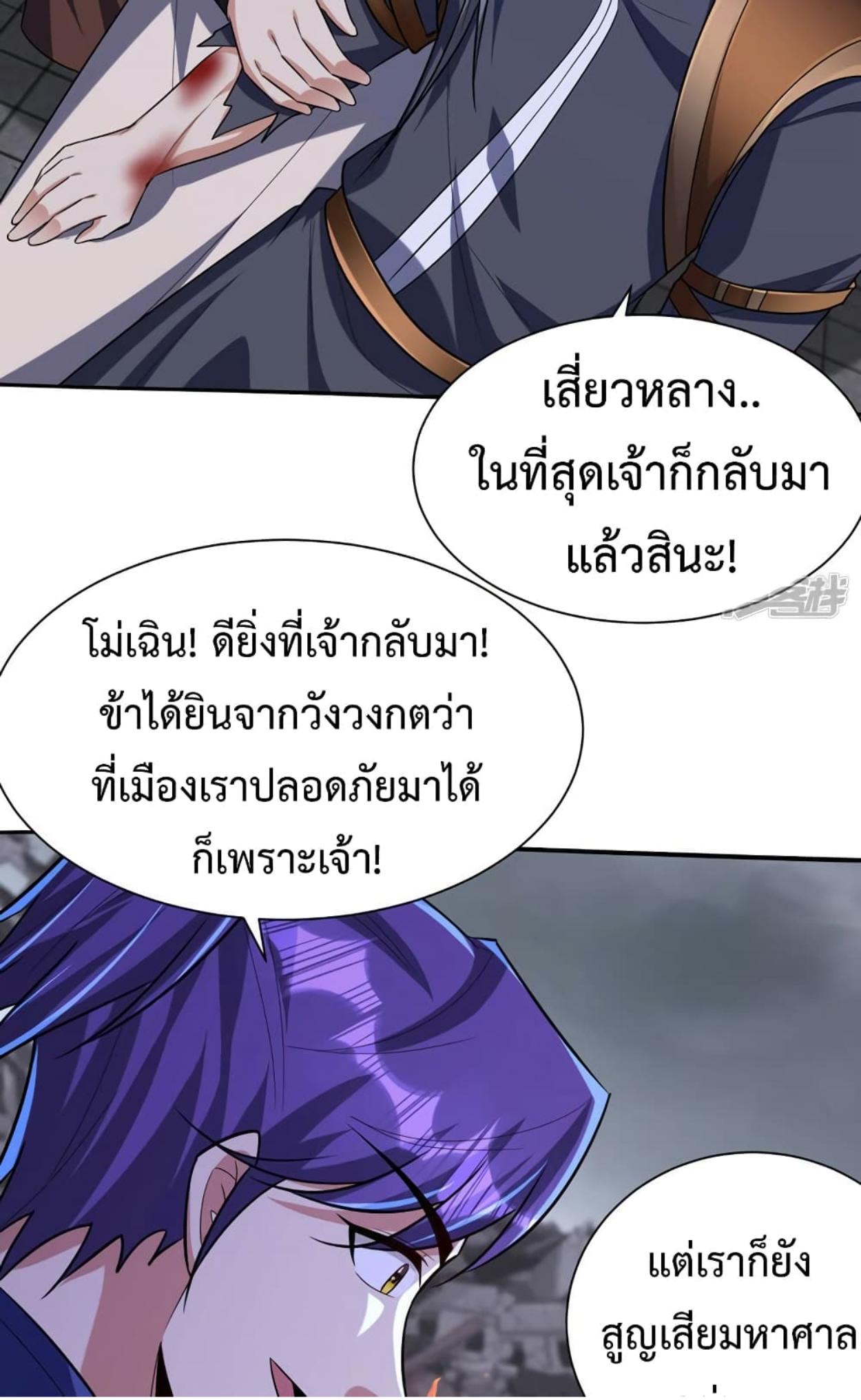 Rise of The Demon King ตอนที่ 318 แปลไทย รูปที่ 28
