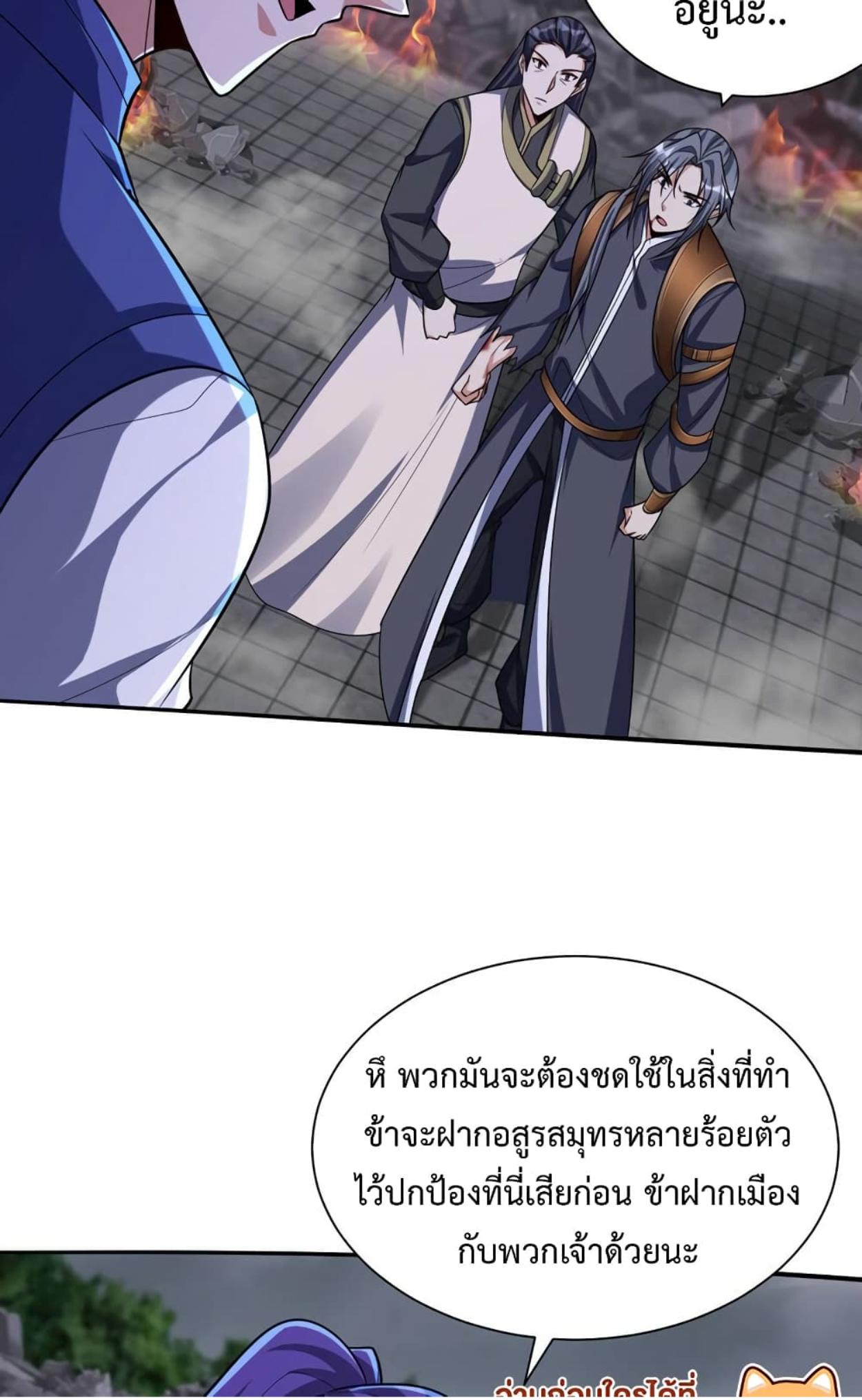 Rise of The Demon King ตอนที่ 318 แปลไทย รูปที่ 29