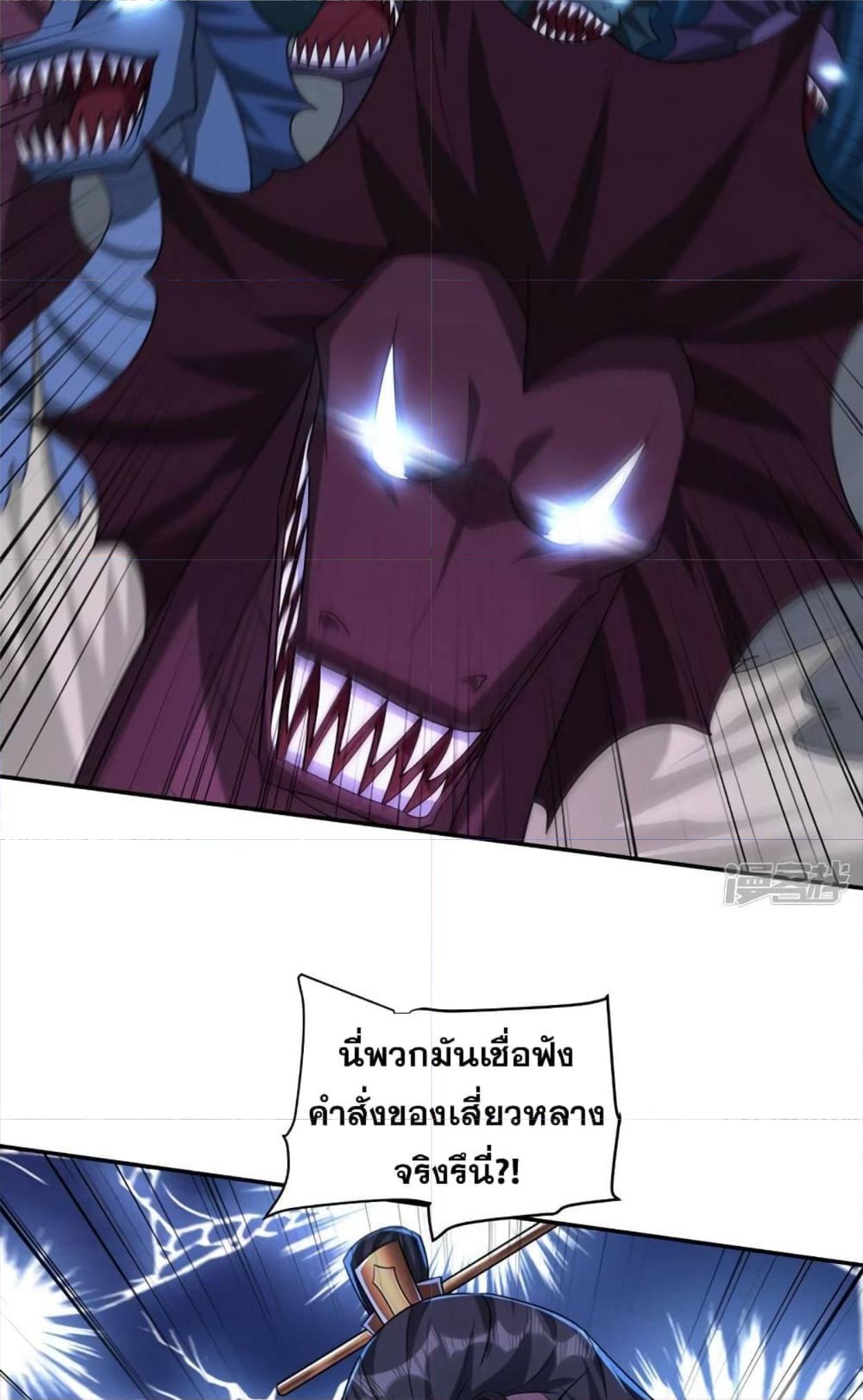 Rise of The Demon King ตอนที่ 318 แปลไทย รูปที่ 3