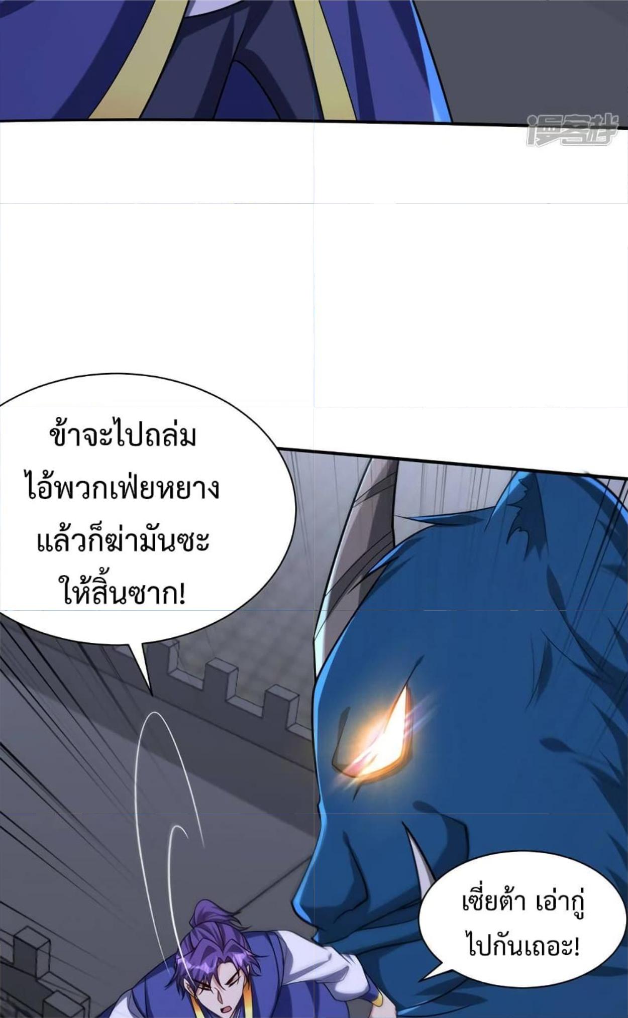 Rise of The Demon King ตอนที่ 318 แปลไทย รูปที่ 31