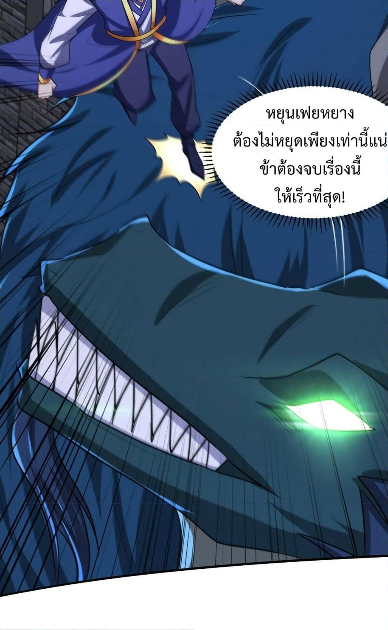 Rise of The Demon King ตอนที่ 318 แปลไทย รูปที่ 32