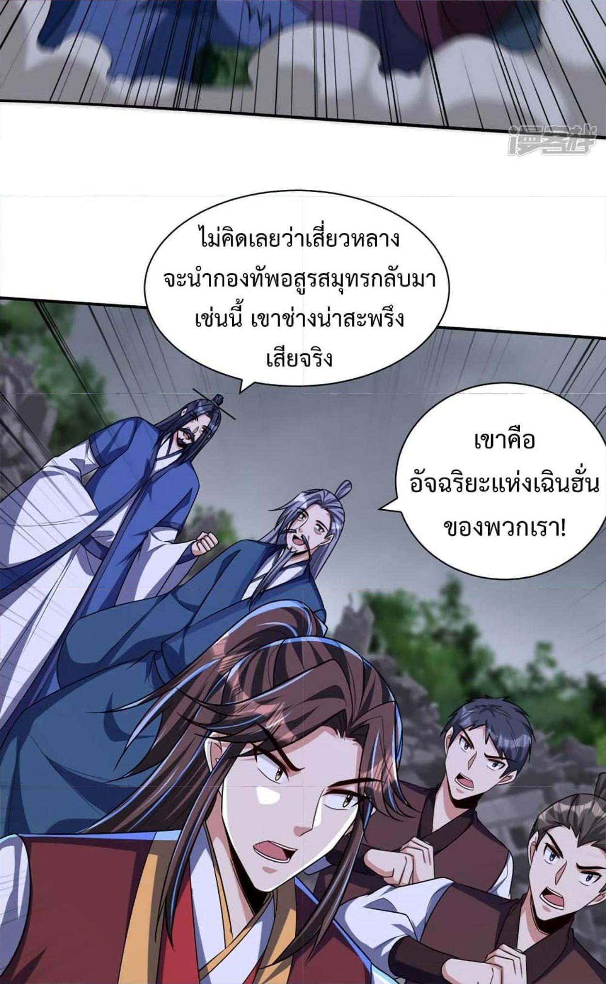 Rise of The Demon King ตอนที่ 318 แปลไทย รูปที่ 34