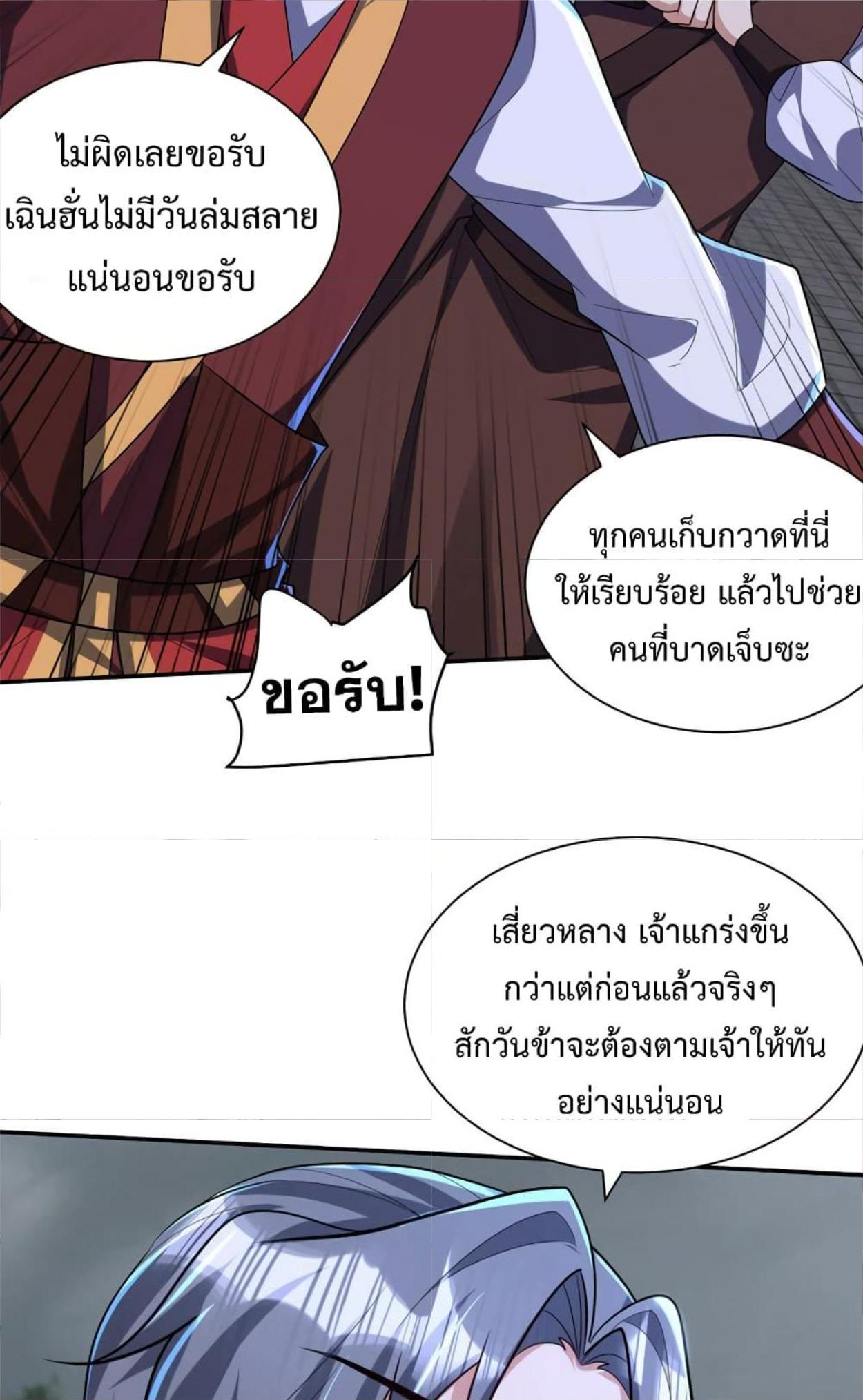 Rise of The Demon King ตอนที่ 318 แปลไทย รูปที่ 35