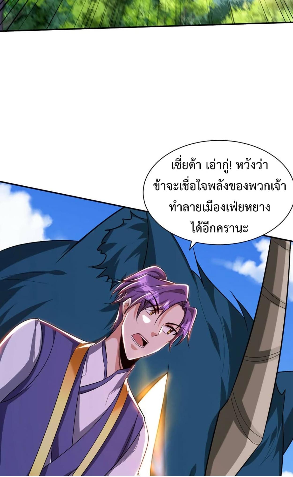Rise of The Demon King ตอนที่ 318 แปลไทย รูปที่ 38