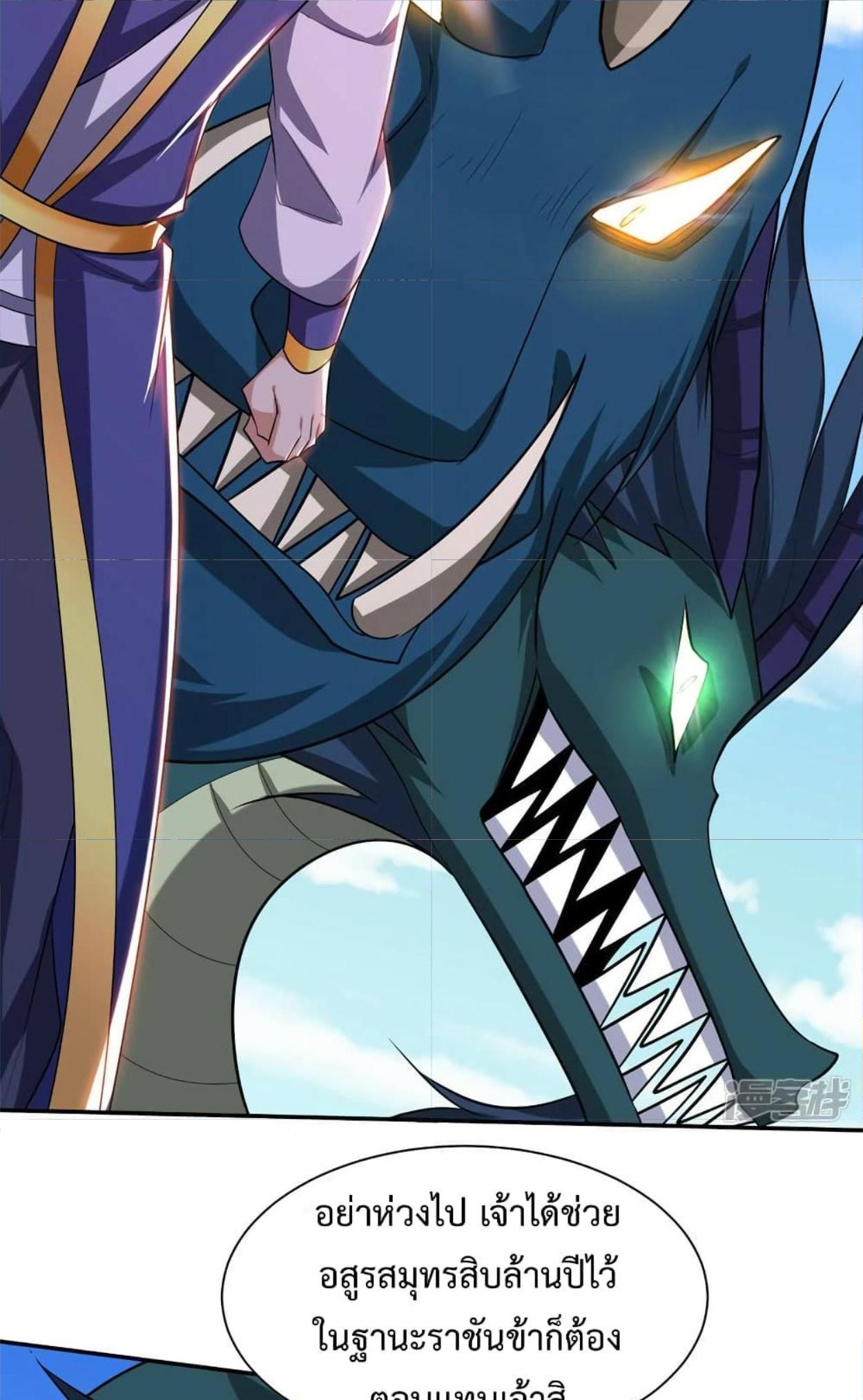 Rise of The Demon King ตอนที่ 318 แปลไทย รูปที่ 39