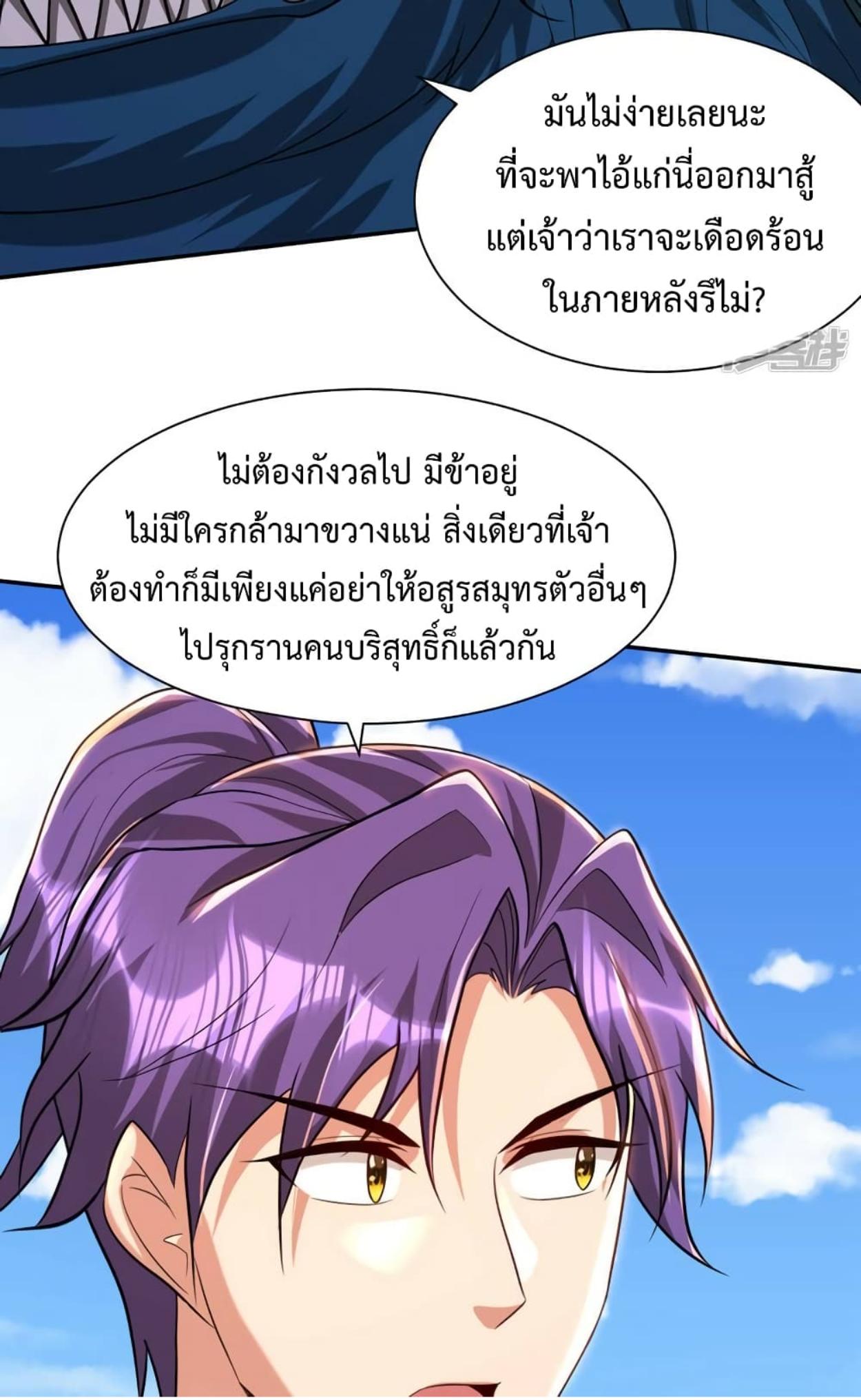 Rise of The Demon King ตอนที่ 318 แปลไทย รูปที่ 41