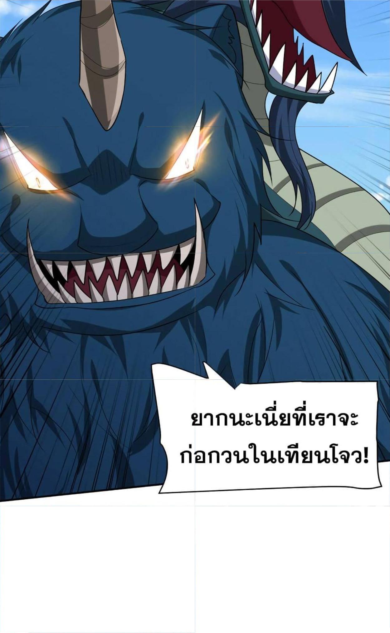 Rise of The Demon King ตอนที่ 318 แปลไทย รูปที่ 43