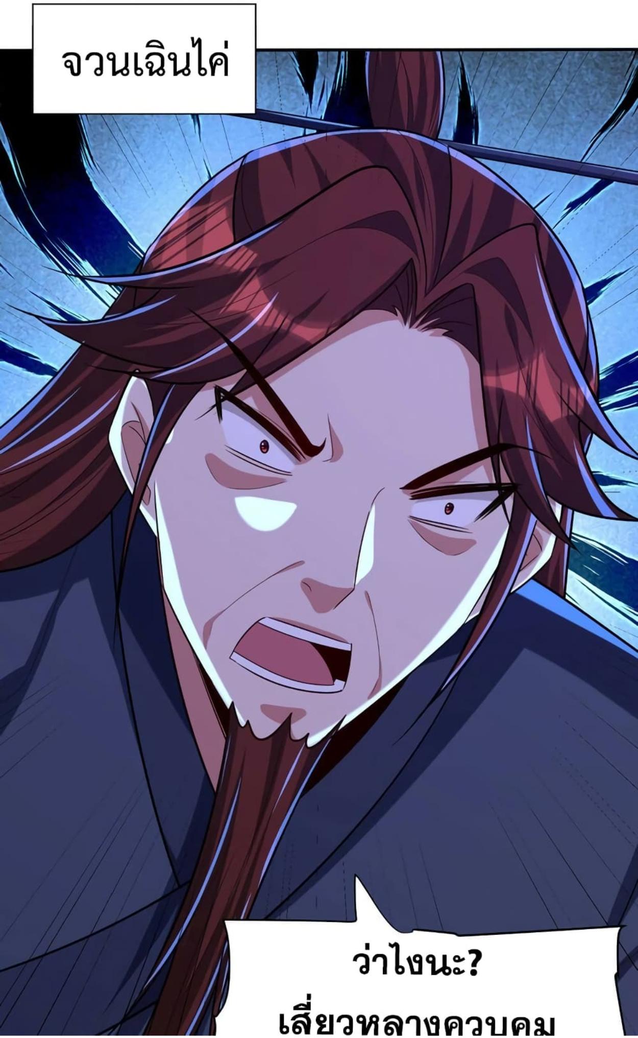 Rise of The Demon King ตอนที่ 318 แปลไทย รูปที่ 44