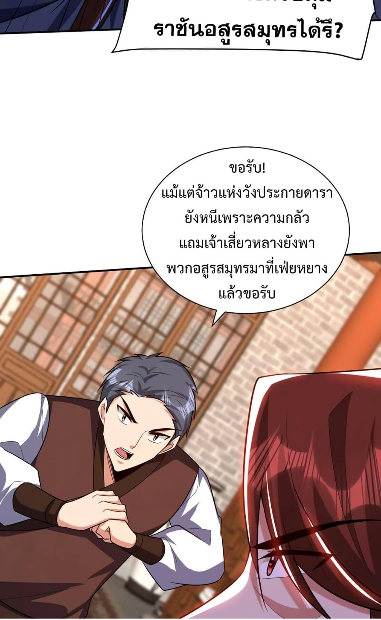 Rise of The Demon King ตอนที่ 318 แปลไทย รูปที่ 45