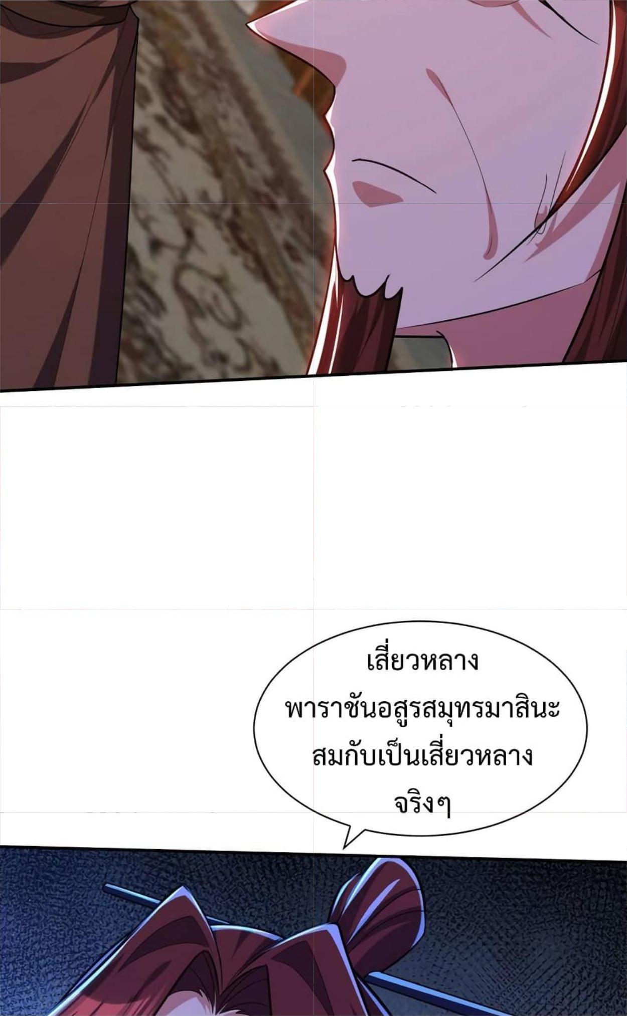 Rise of The Demon King ตอนที่ 318 แปลไทย รูปที่ 46