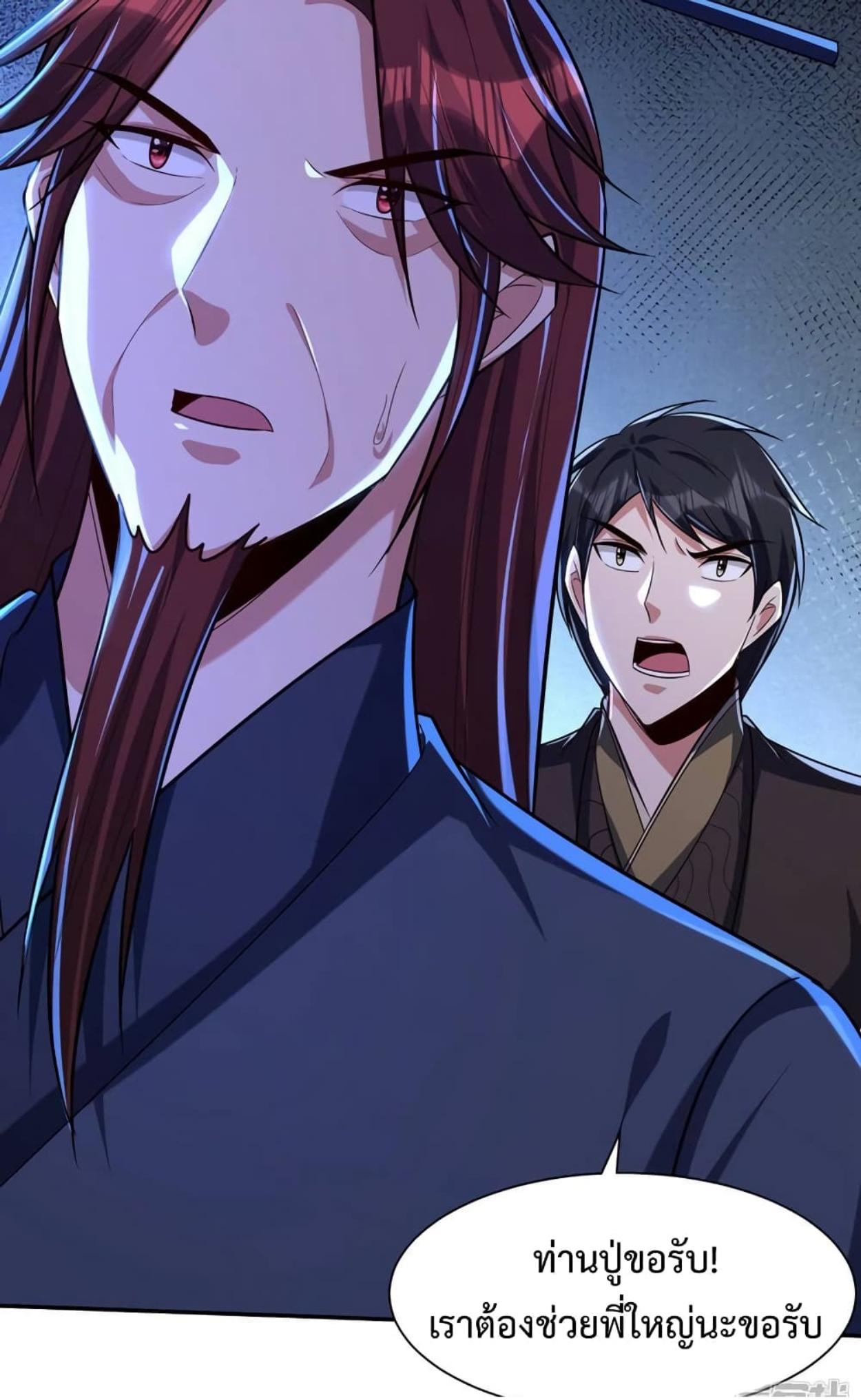 Rise of The Demon King ตอนที่ 318 แปลไทย รูปที่ 47