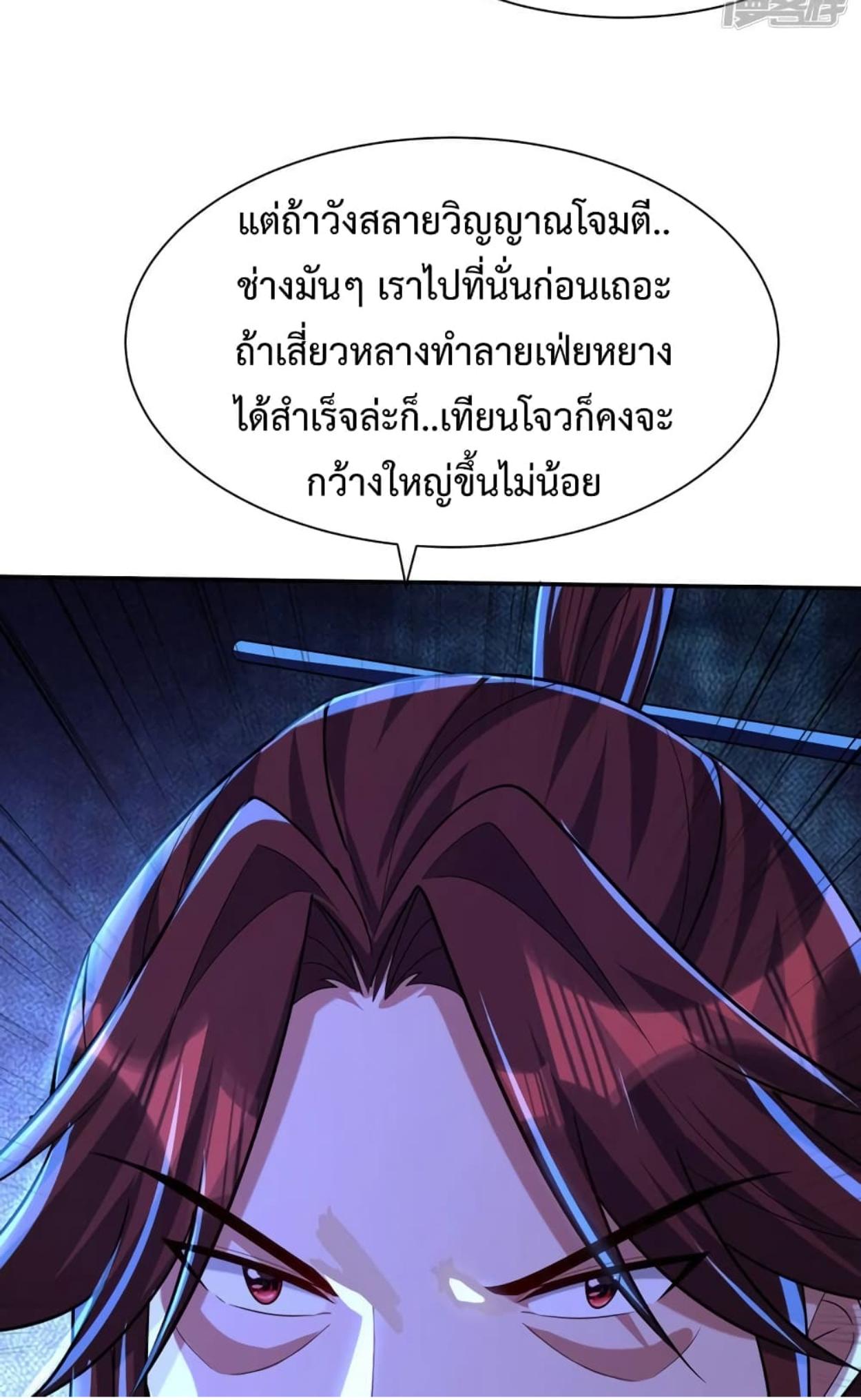 Rise of The Demon King ตอนที่ 318 แปลไทย รูปที่ 48
