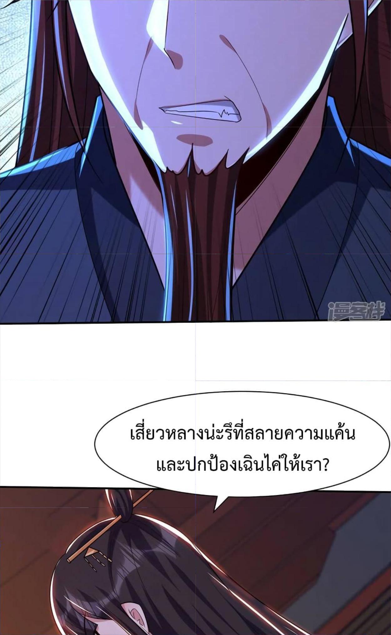 Rise of The Demon King ตอนที่ 318 แปลไทย รูปที่ 49