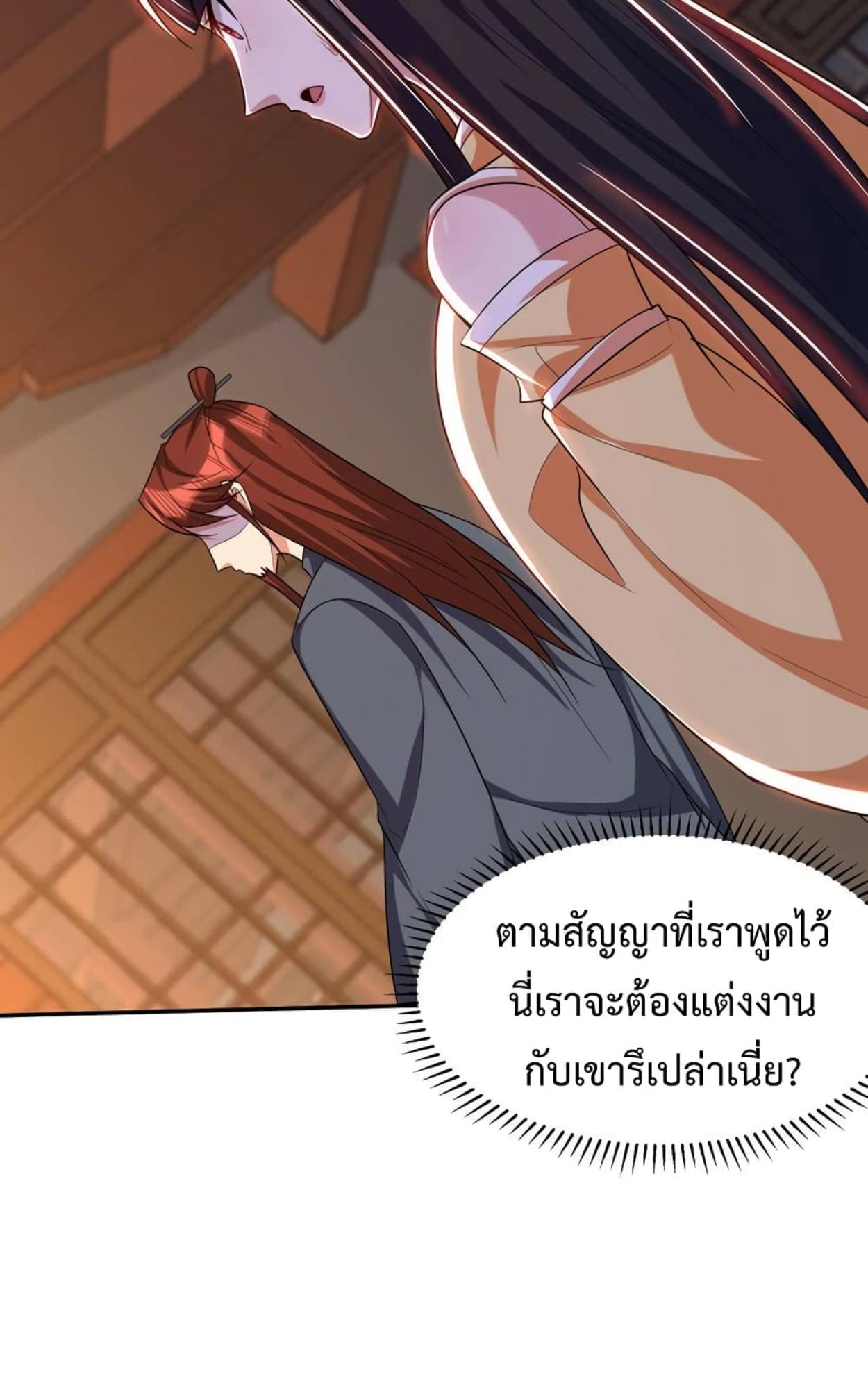 Rise of The Demon King ตอนที่ 318 แปลไทย รูปที่ 50